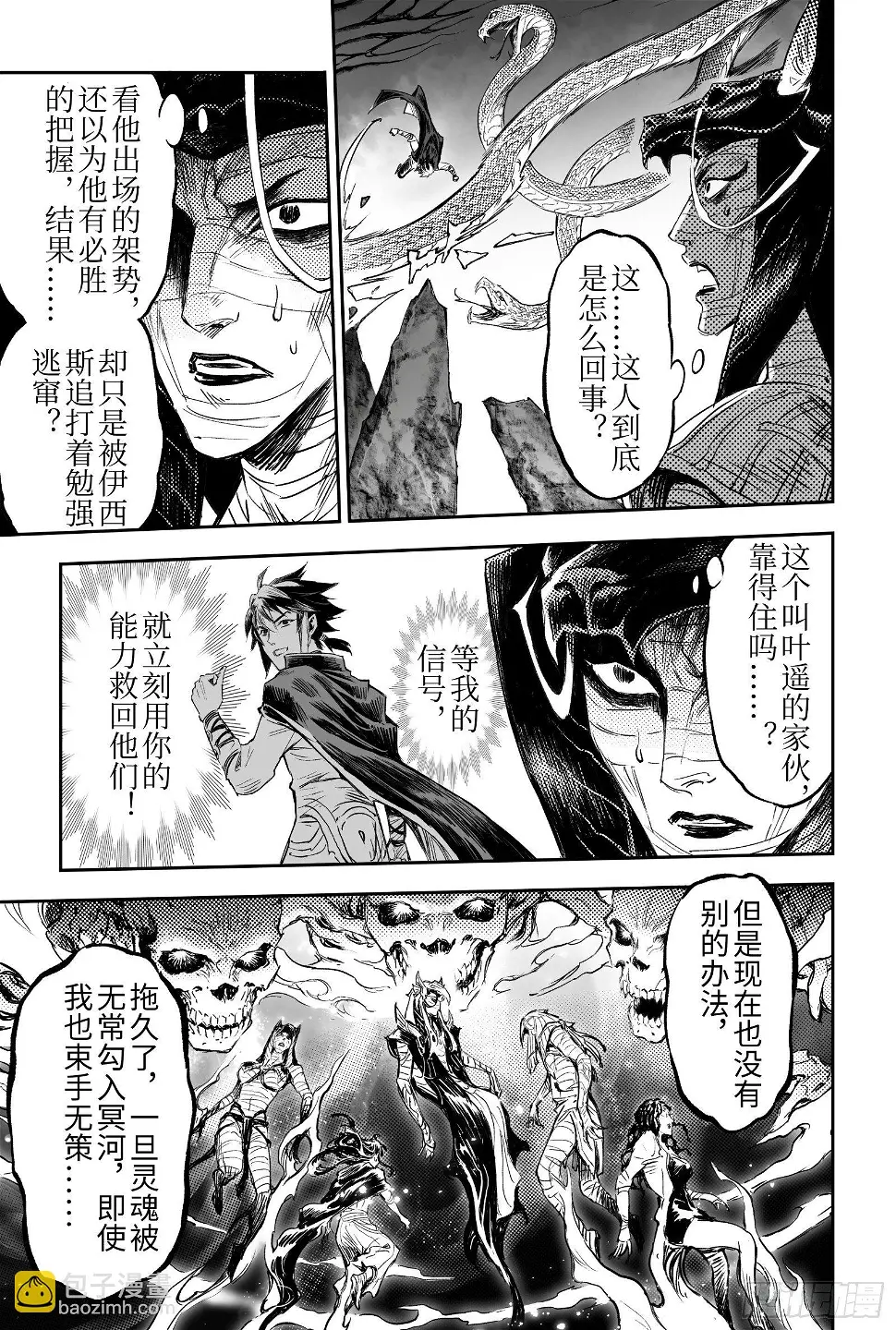 玄皓战记-堕天厝漫画,100.向神挥拳的小虫-上3图