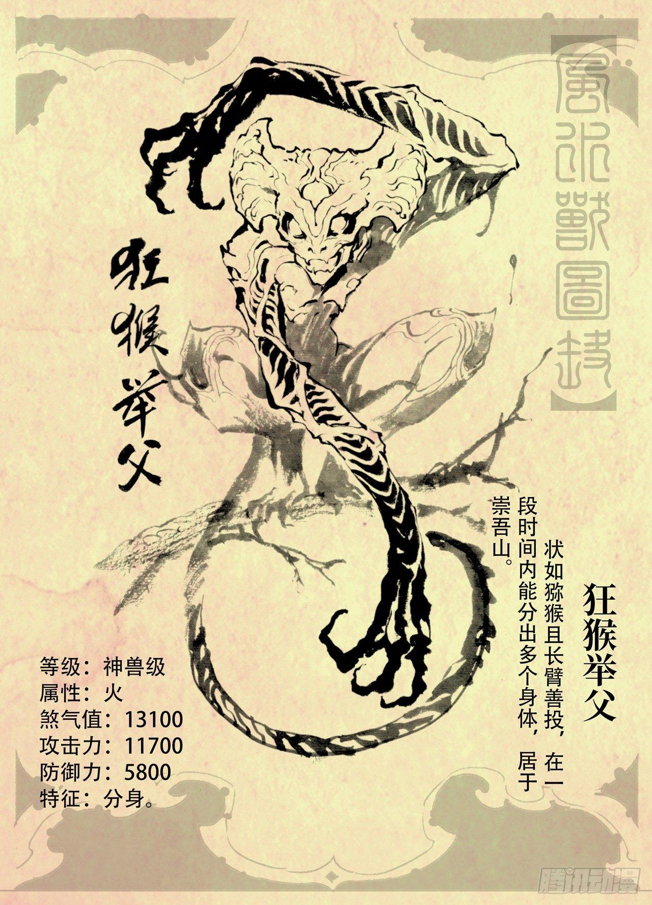 玄皓战记-堕天厝漫画,特辑：玄皓秘笈（一）3图