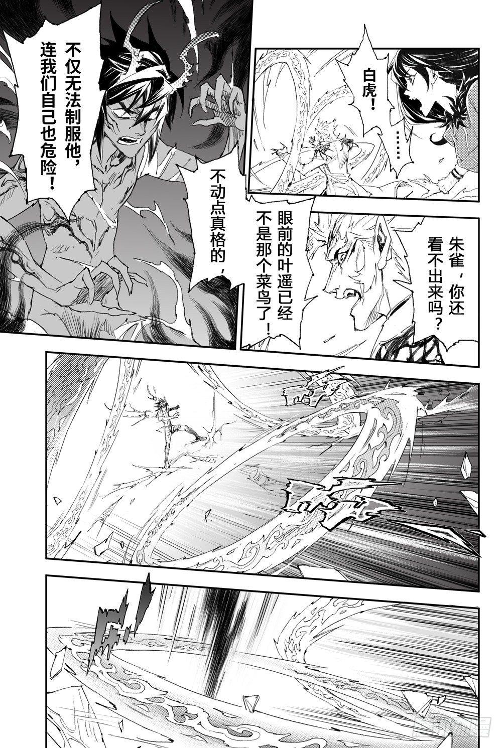 玄皓战记-堕天厝漫画,11.师父的遗言3图