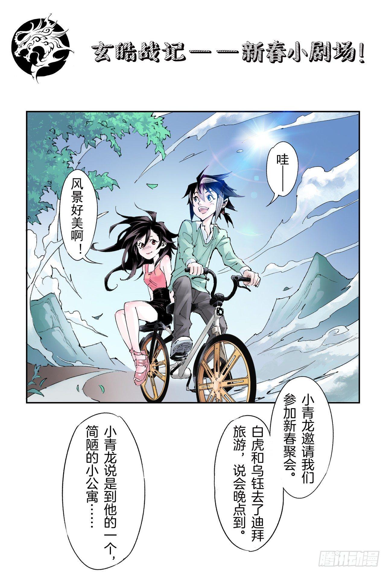 玄皓战记-堕天厝漫画,番外：小青龙的别馆聚会2图