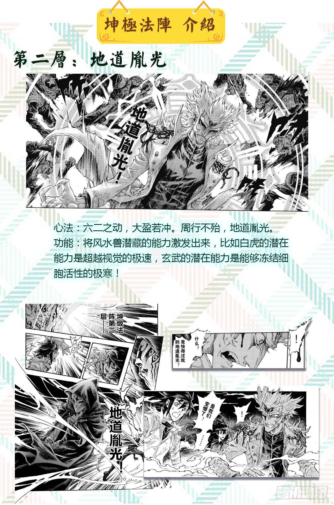 玄皓战记-堕天厝漫画,特辑：玄皓秘笈（一）3图