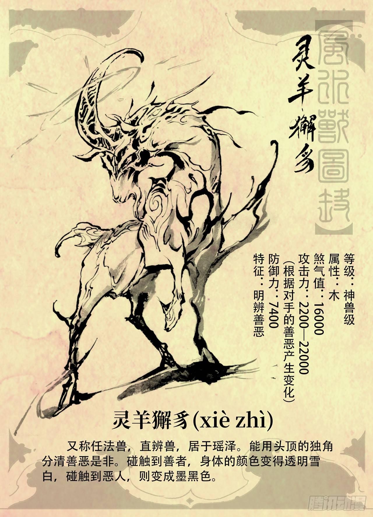 玄皓战记-堕天厝漫画,特辑：玄皓秘笈（一）4图