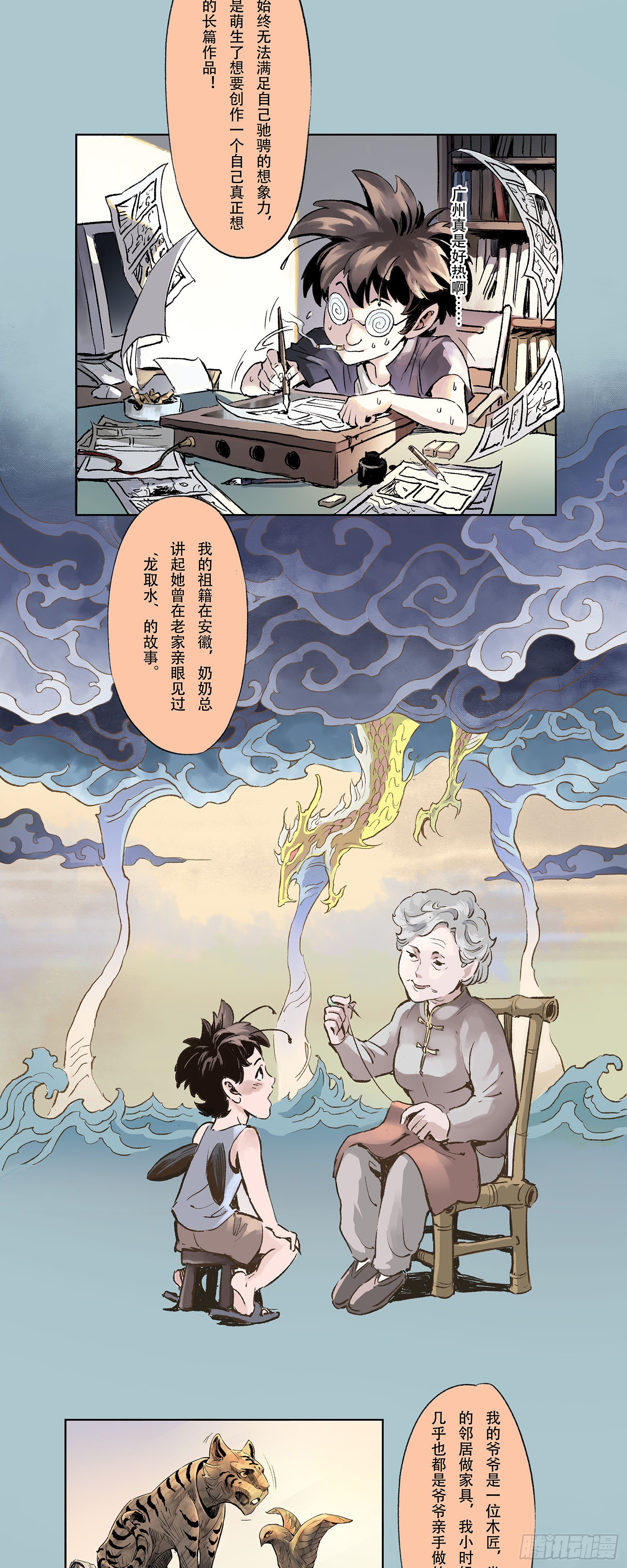 玄皓战记-堕天厝漫画,一本单行本的艰难诞生1图