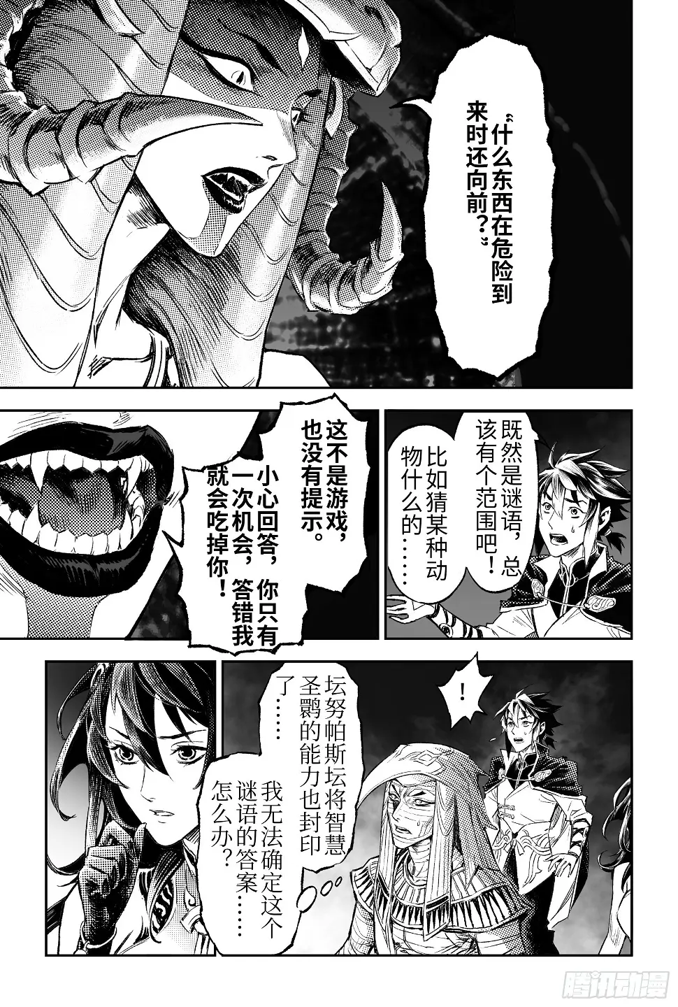 玄皓战记-堕天厝漫画,108.斯芬克斯的谜语-上2图