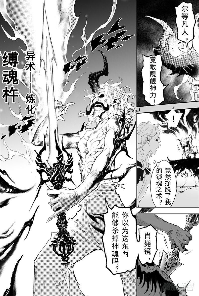 玄皓战记-堕天厝漫画,28.神魂的冲撞2图