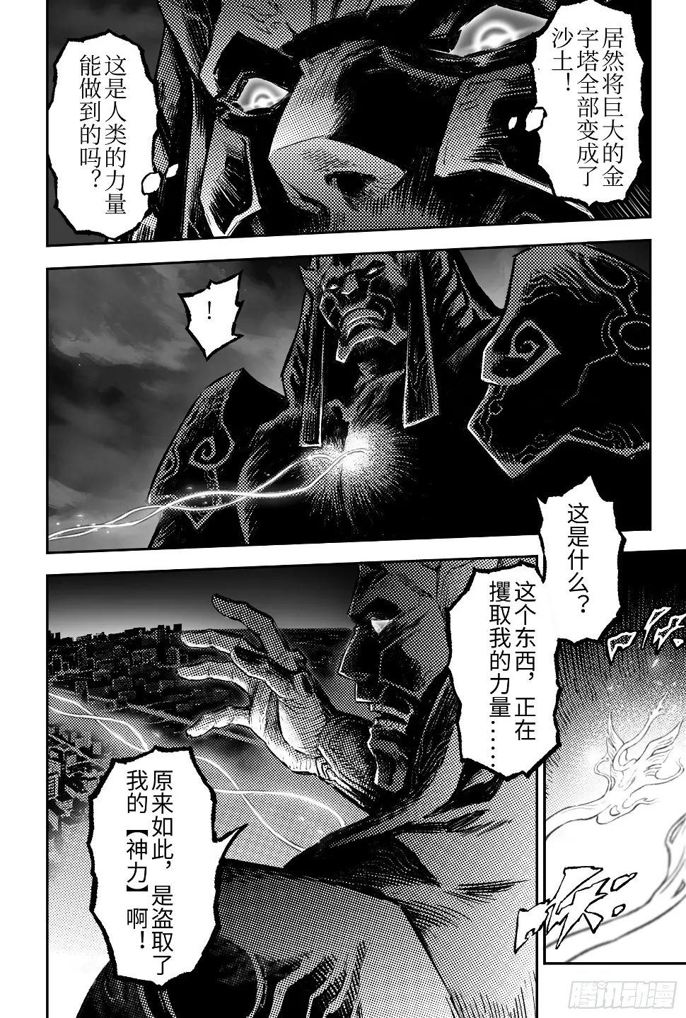 玄皓战记-堕天厝漫画,108.司芬克斯的谜语-下2图