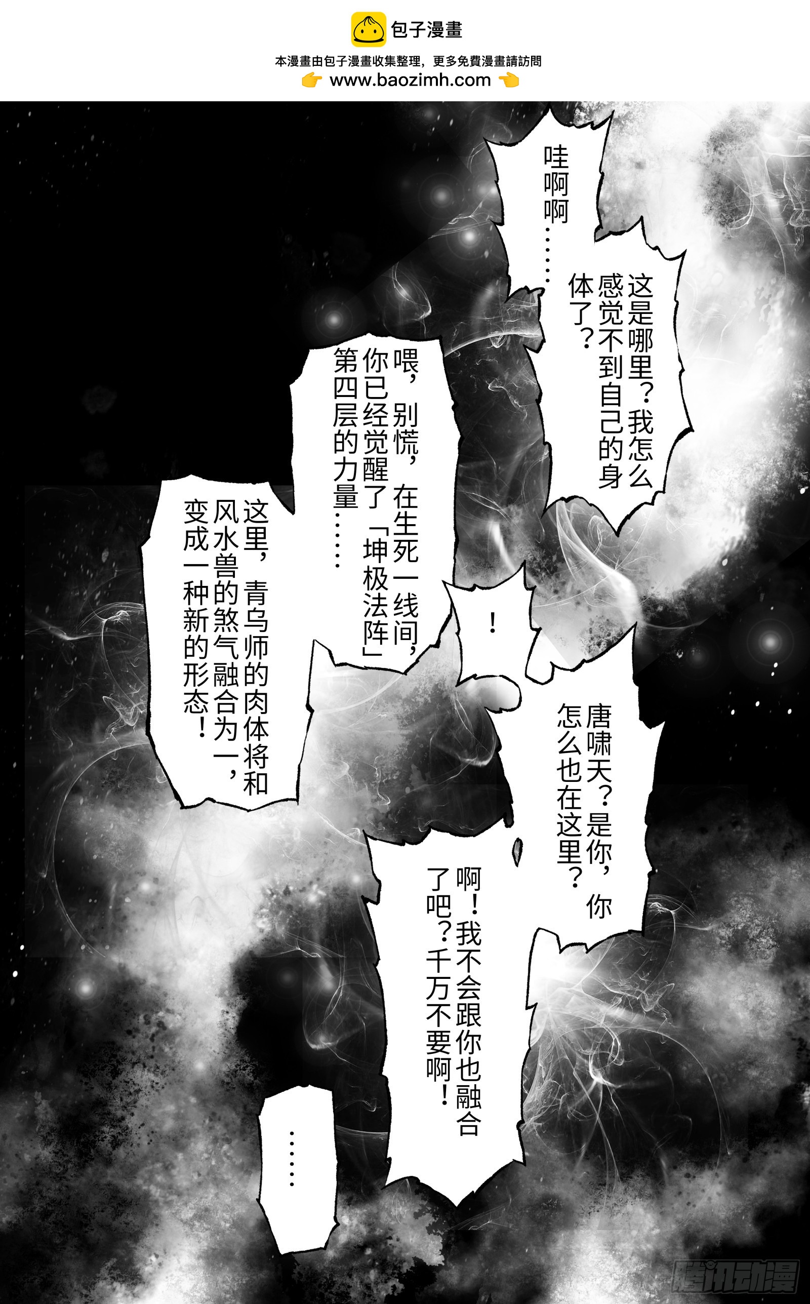 玄皓战记-堕天厝漫画,120.值得活下去-上2图