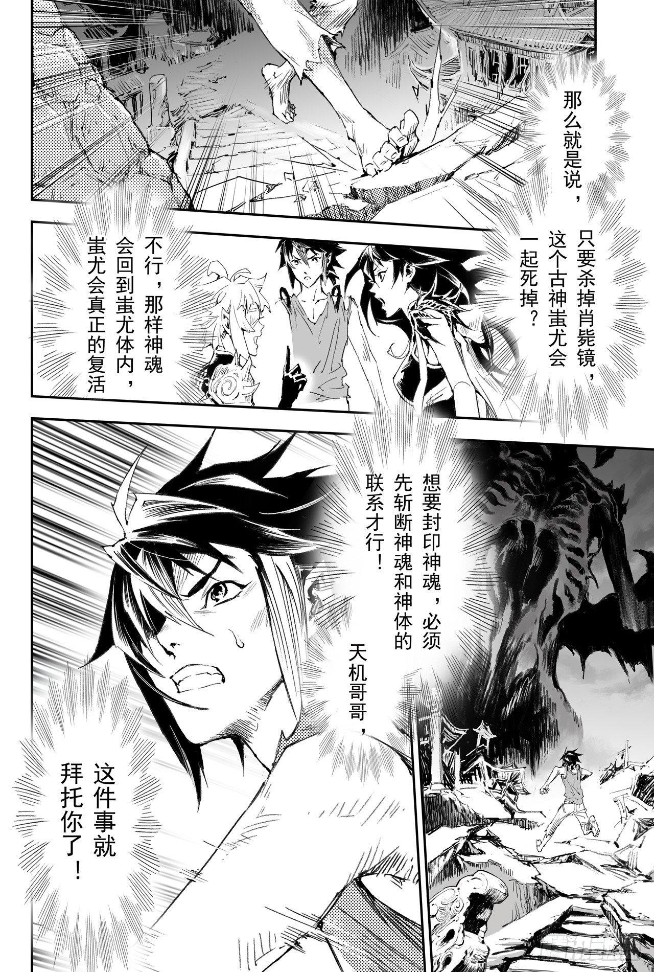 玄皓战记-堕天厝漫画,35.对蚩尤的战术4图