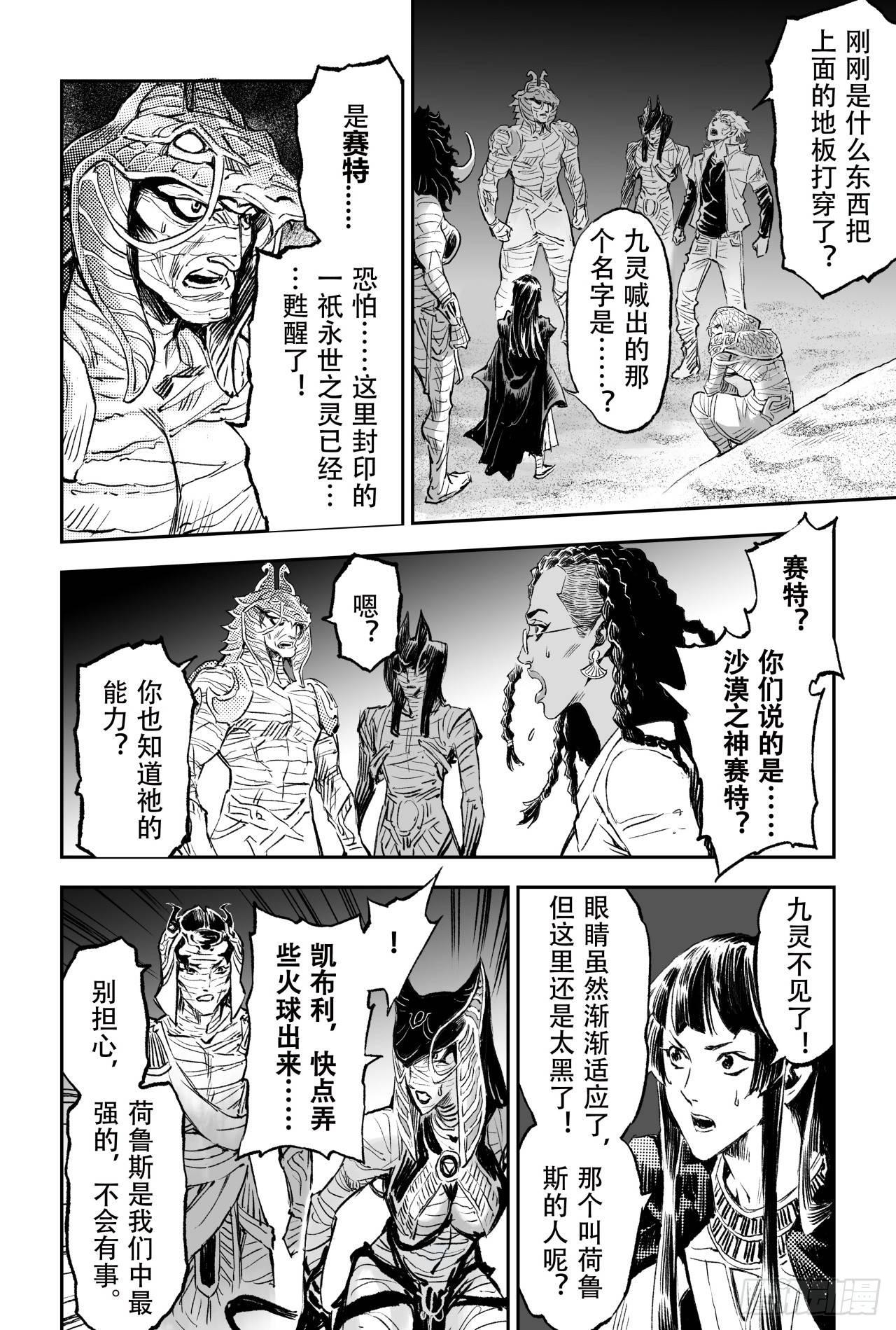 玄皓战记-堕天厝漫画,77.沙漠之神1图