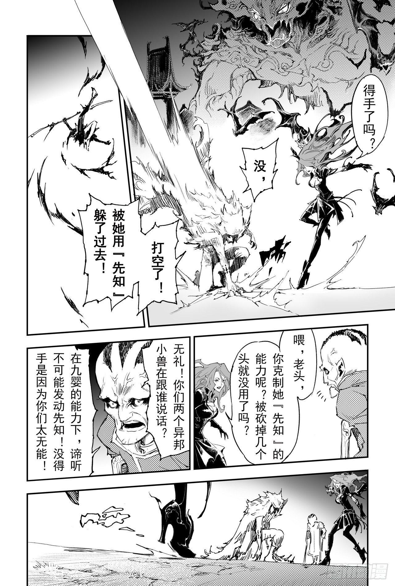 玄皓战记-堕天厝漫画,23.意想不到的帮手4图