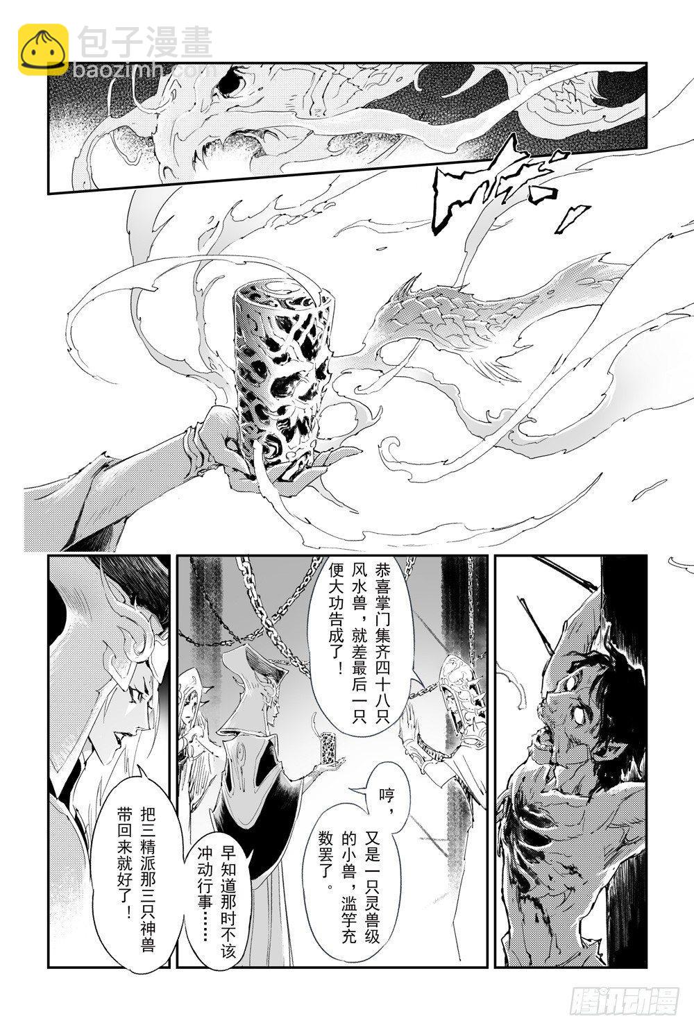 玄皓战记-堕天厝漫画,8“鬼壶”吸魂1图