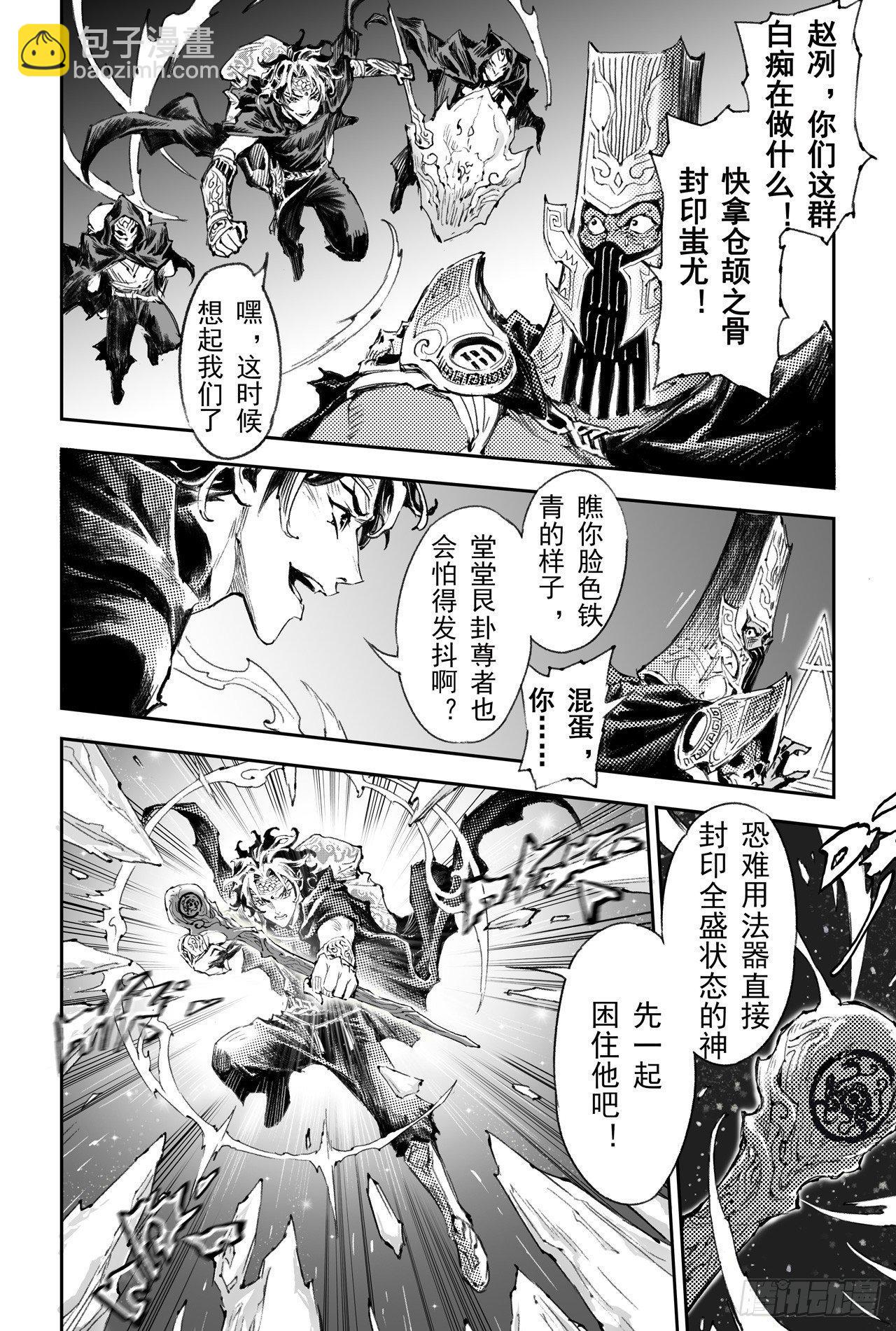 玄皓战记-堕天厝漫画,47.由我来保护你3图