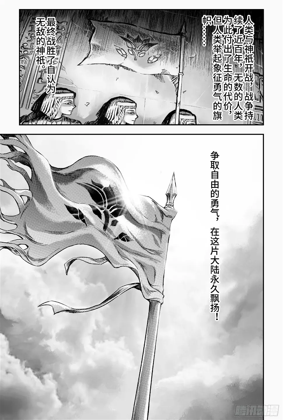 玄皓战记-堕天厝漫画,103.弑神者-上3图