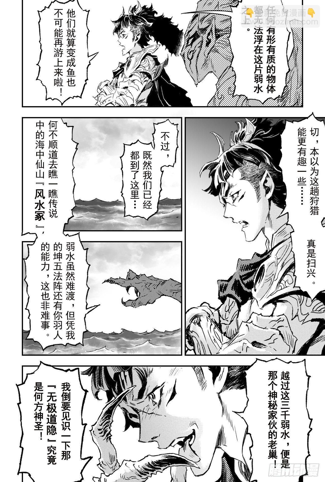 玄皓战记-堕天厝漫画,65.鹏程万里2图