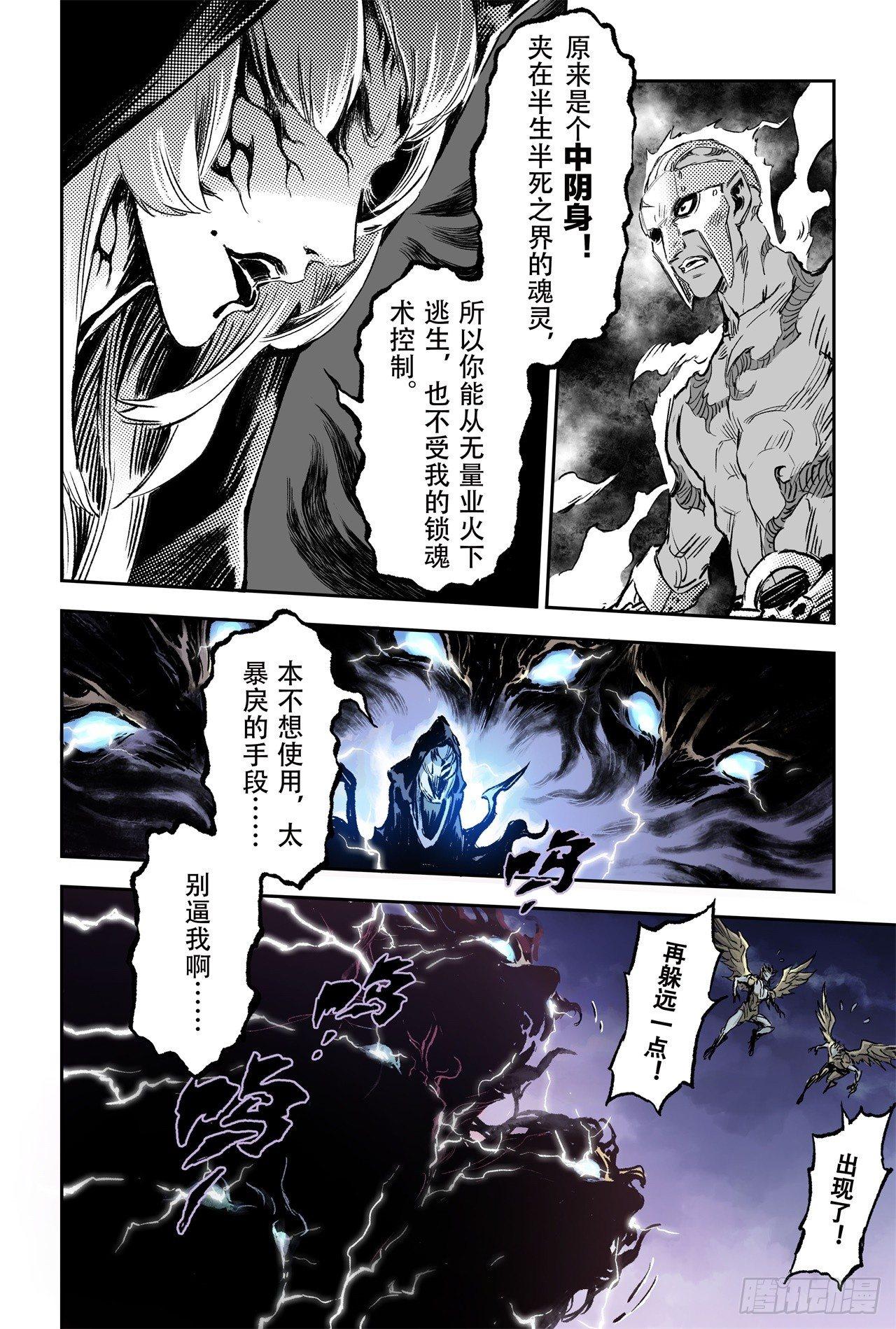 玄皓战记-堕天厝漫画,75.入魔5图