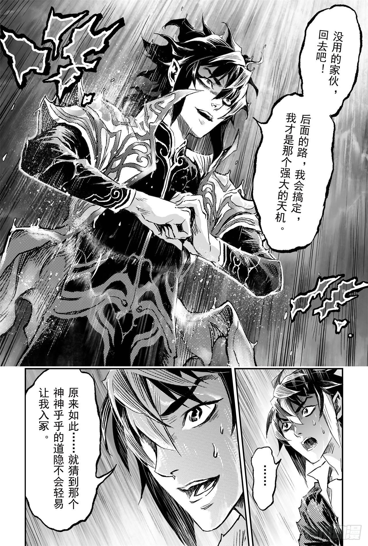 玄皓战记-堕天厝漫画,69.入冢5图