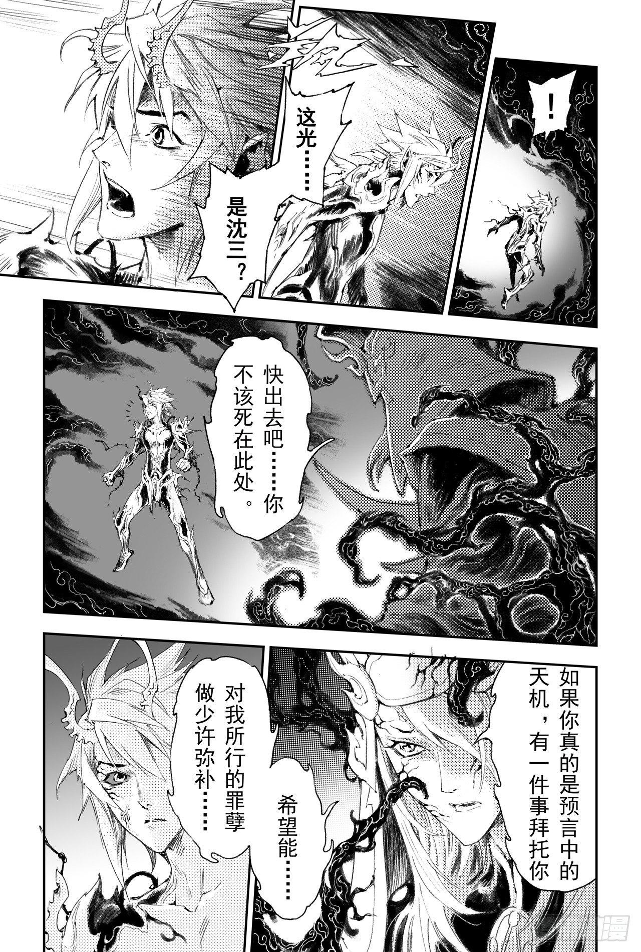 玄皓战记-堕天厝漫画,52.神的献祭4图