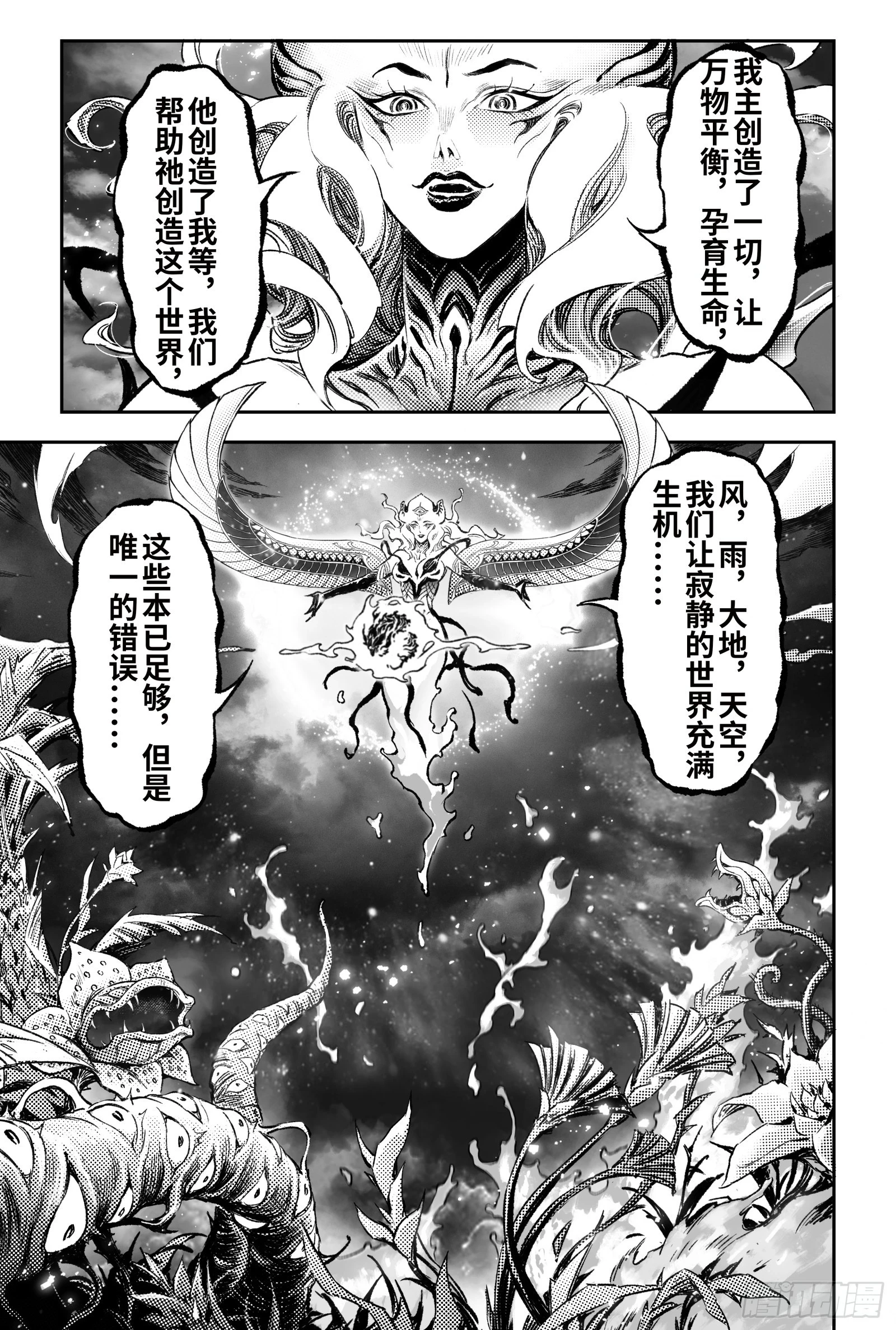 玄皓战记-堕天厝漫画,115.错误的造物-下3图