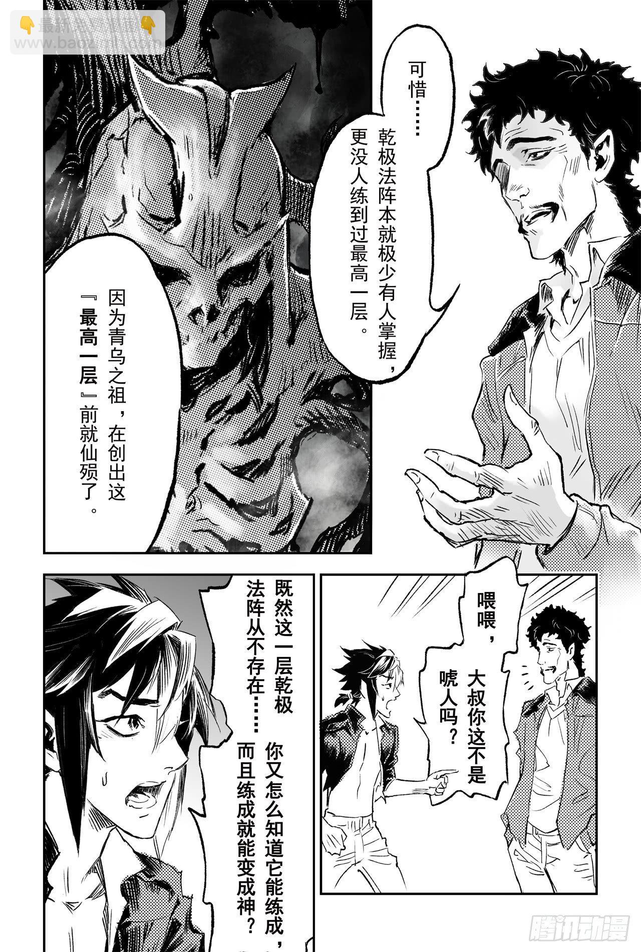 玄皓战记-堕天厝漫画,71.乾极法阵最高层2图