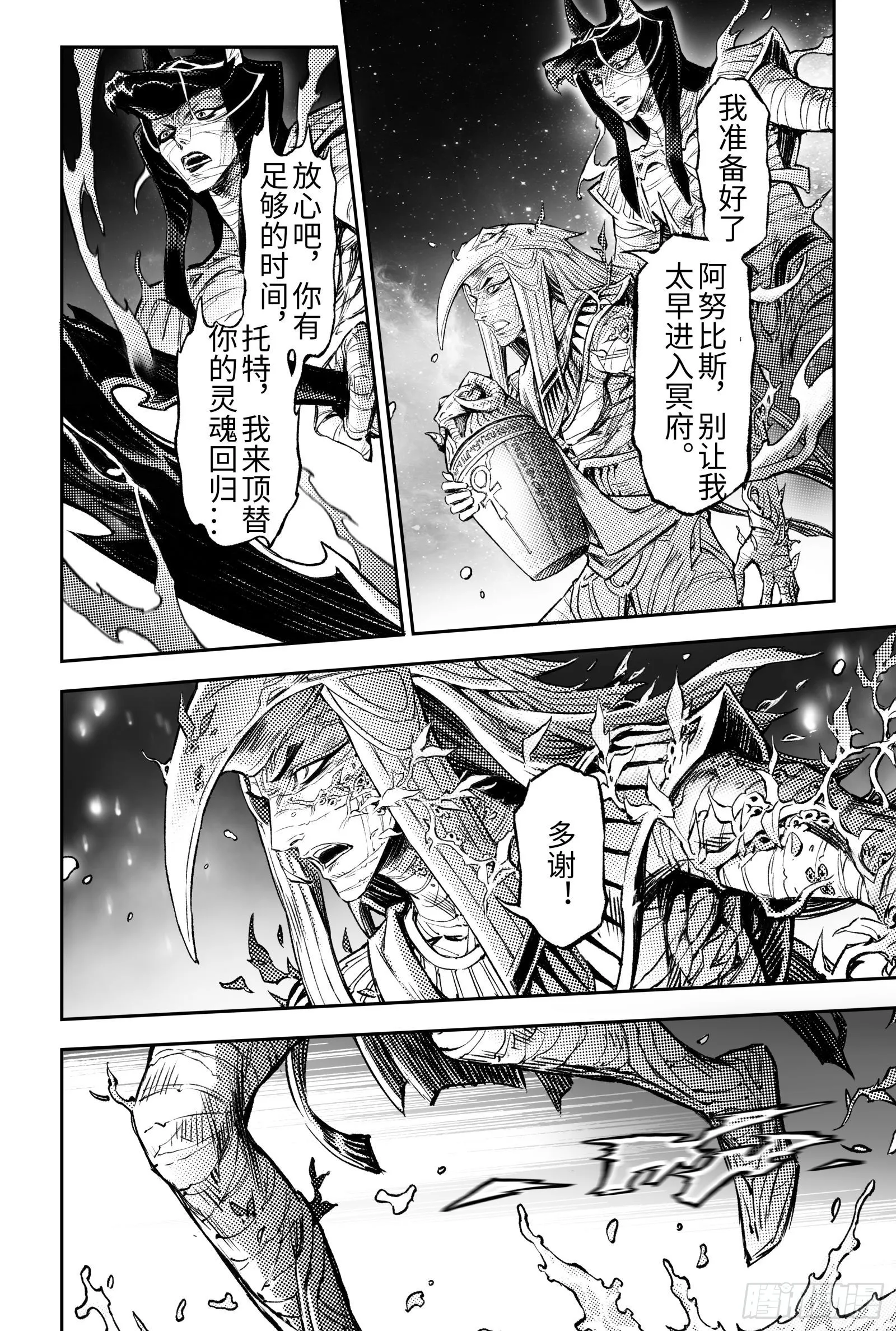 玄皓战记-堕天厝漫画,119.洪水与树-下5图