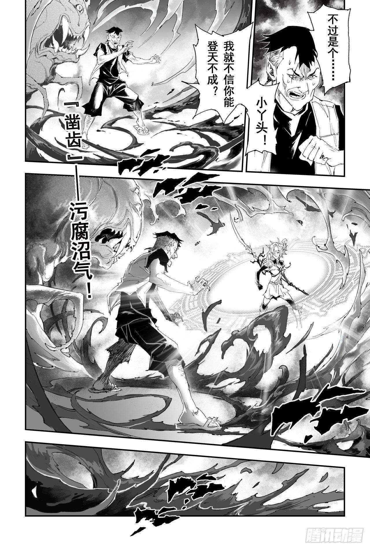 玄皓战记-堕天厝漫画,20.青乌师顶点之上1图