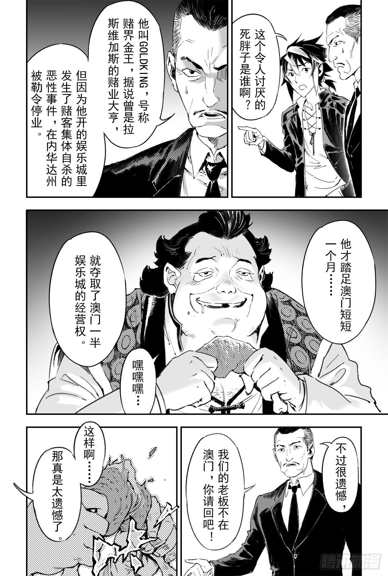 玄皓战记-堕天厝漫画,56.押上性命的对局5图