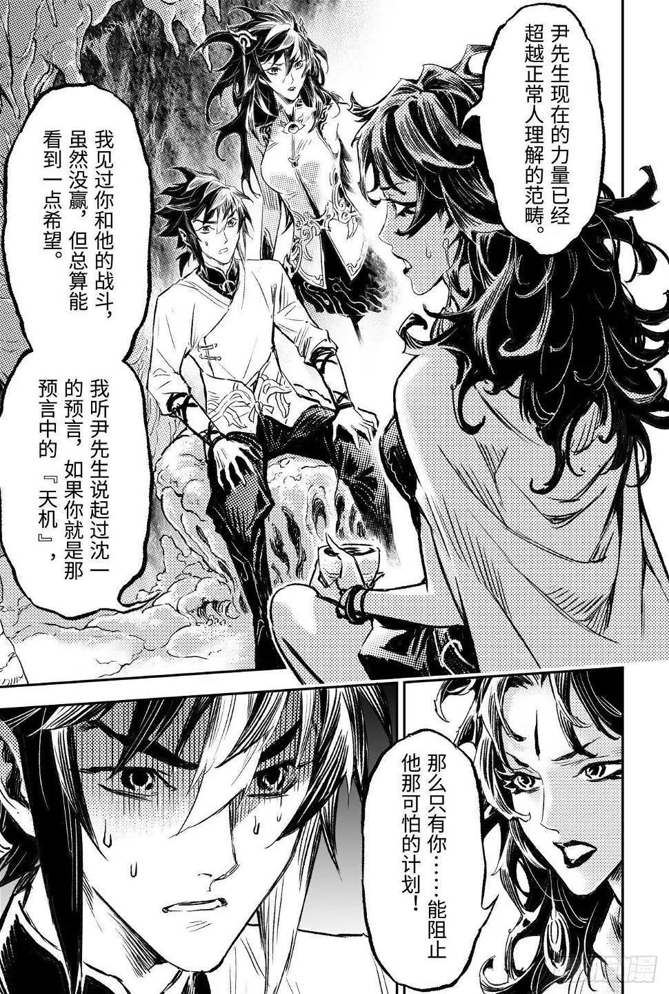 玄皓战记-堕天厝漫画,89.命运与选择4图