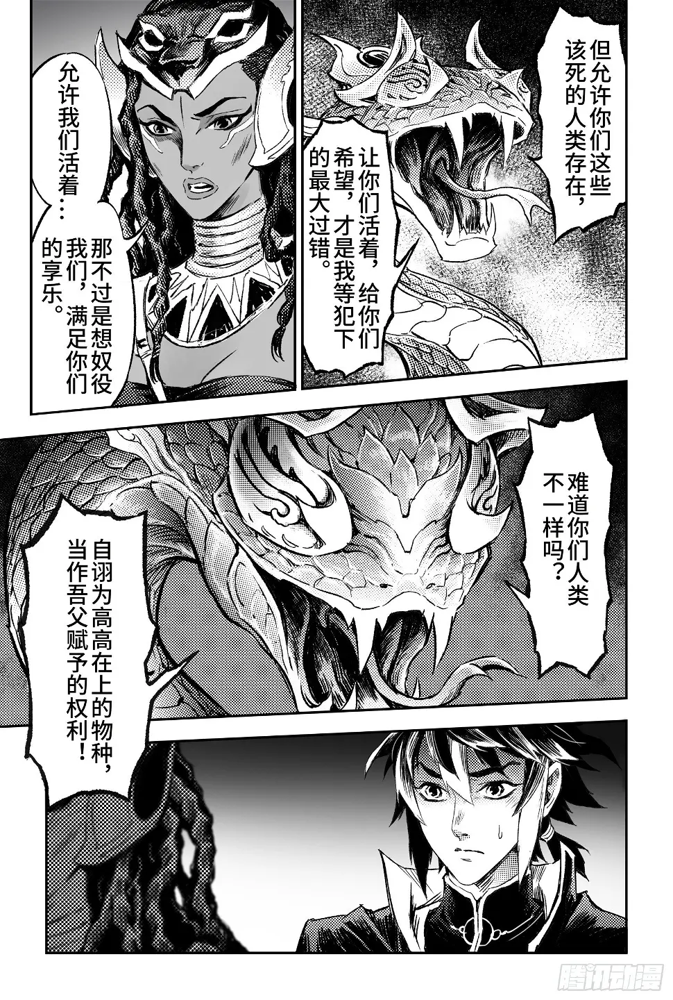 玄皓战记-堕天厝漫画,103.弑神者-下3图