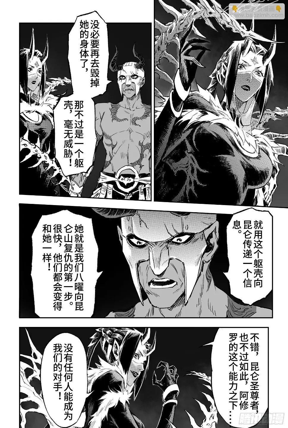 玄皓战记-堕天厝漫画,93.神蕴-下2图