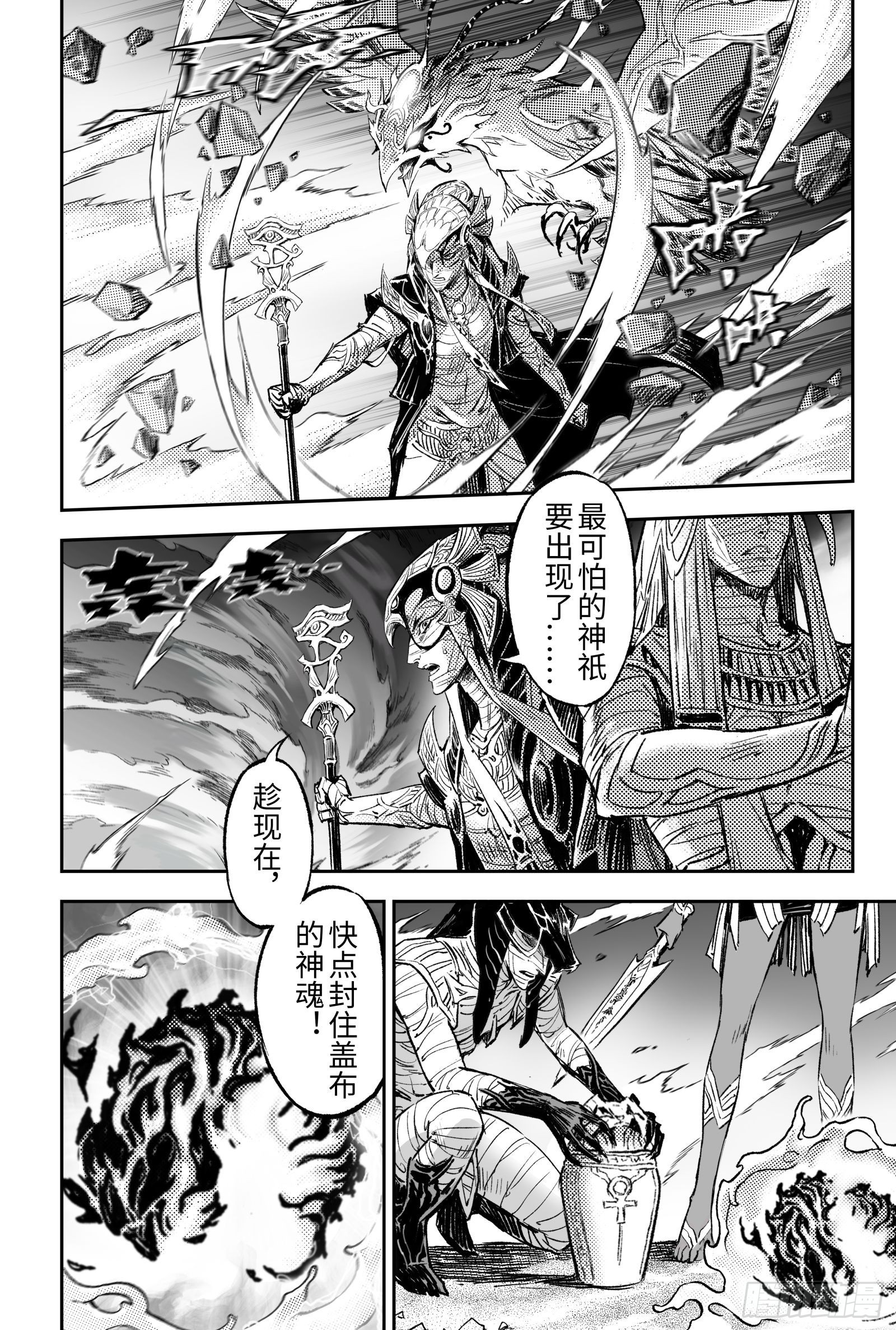 玄皓战记-堕天厝漫画,114-共同守护的希望-下4图