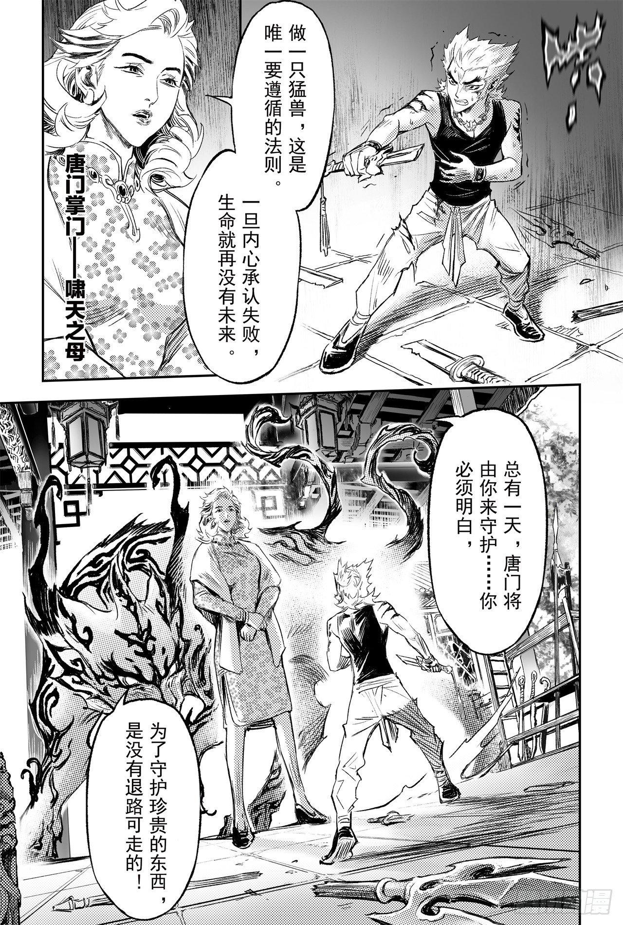 玄皓战记-堕天厝漫画,84.破3图