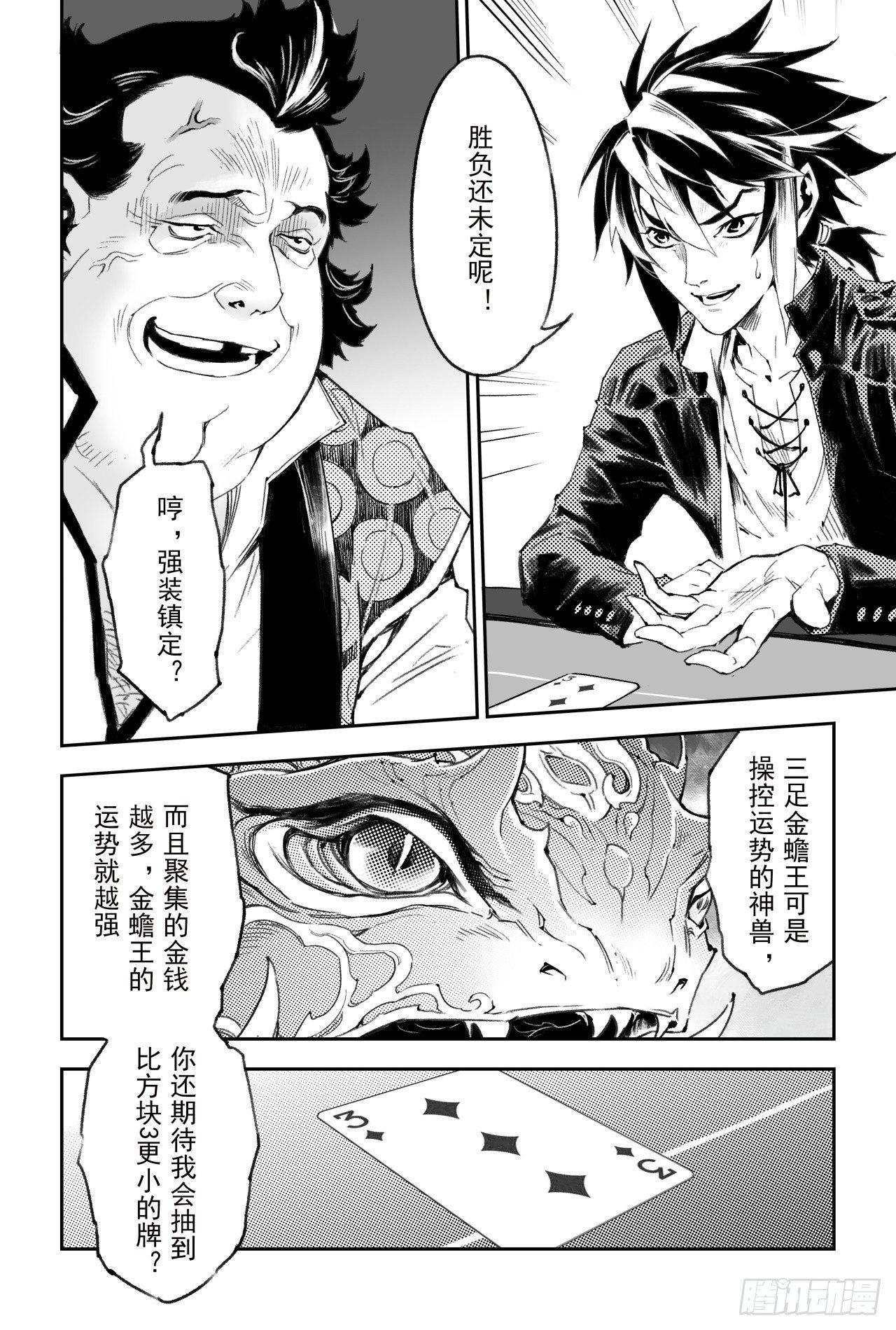 玄皓战记-堕天厝漫画,57.制胜法宝5图