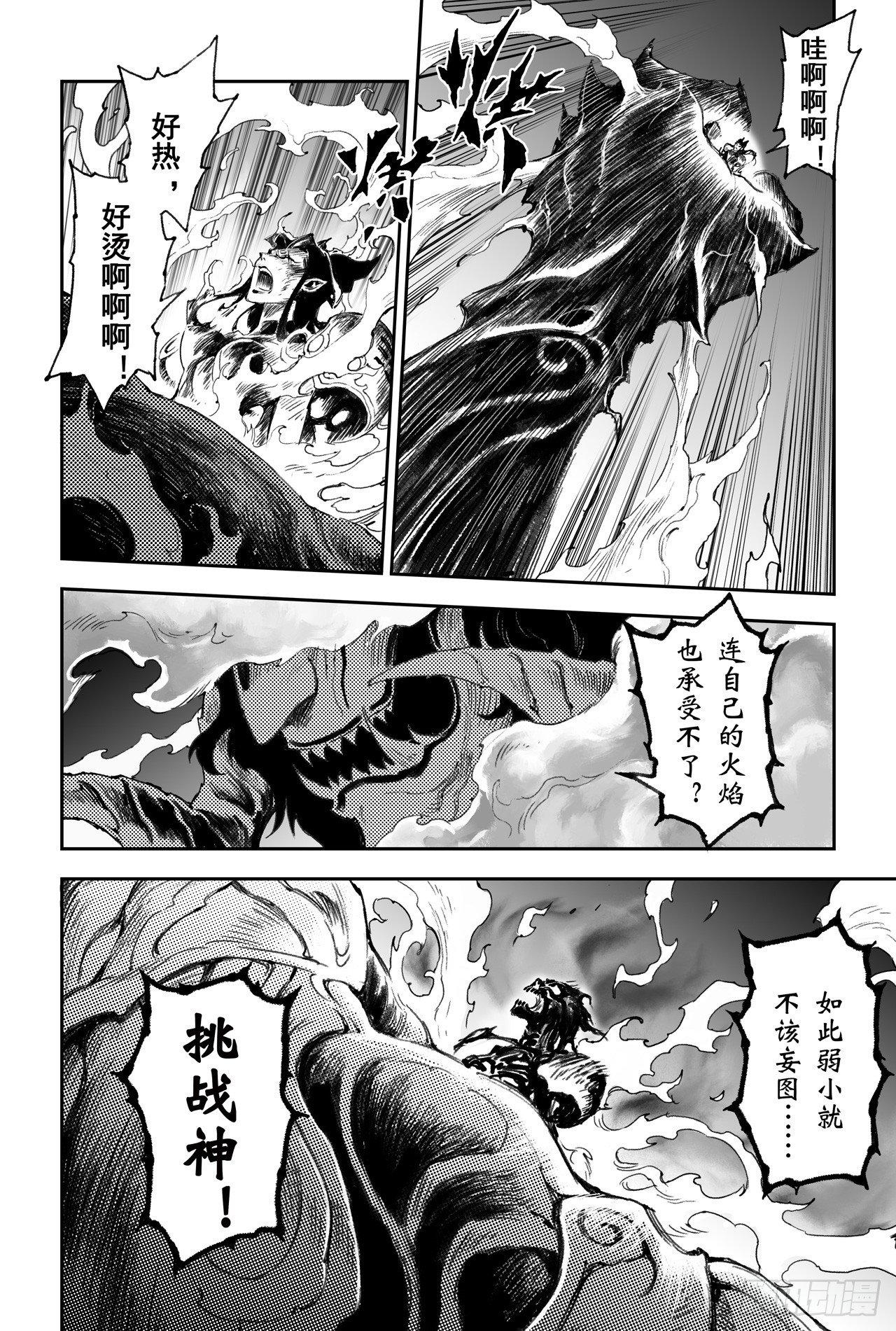 玄皓战记-堕天厝漫画,42.祈祷而来的神4图