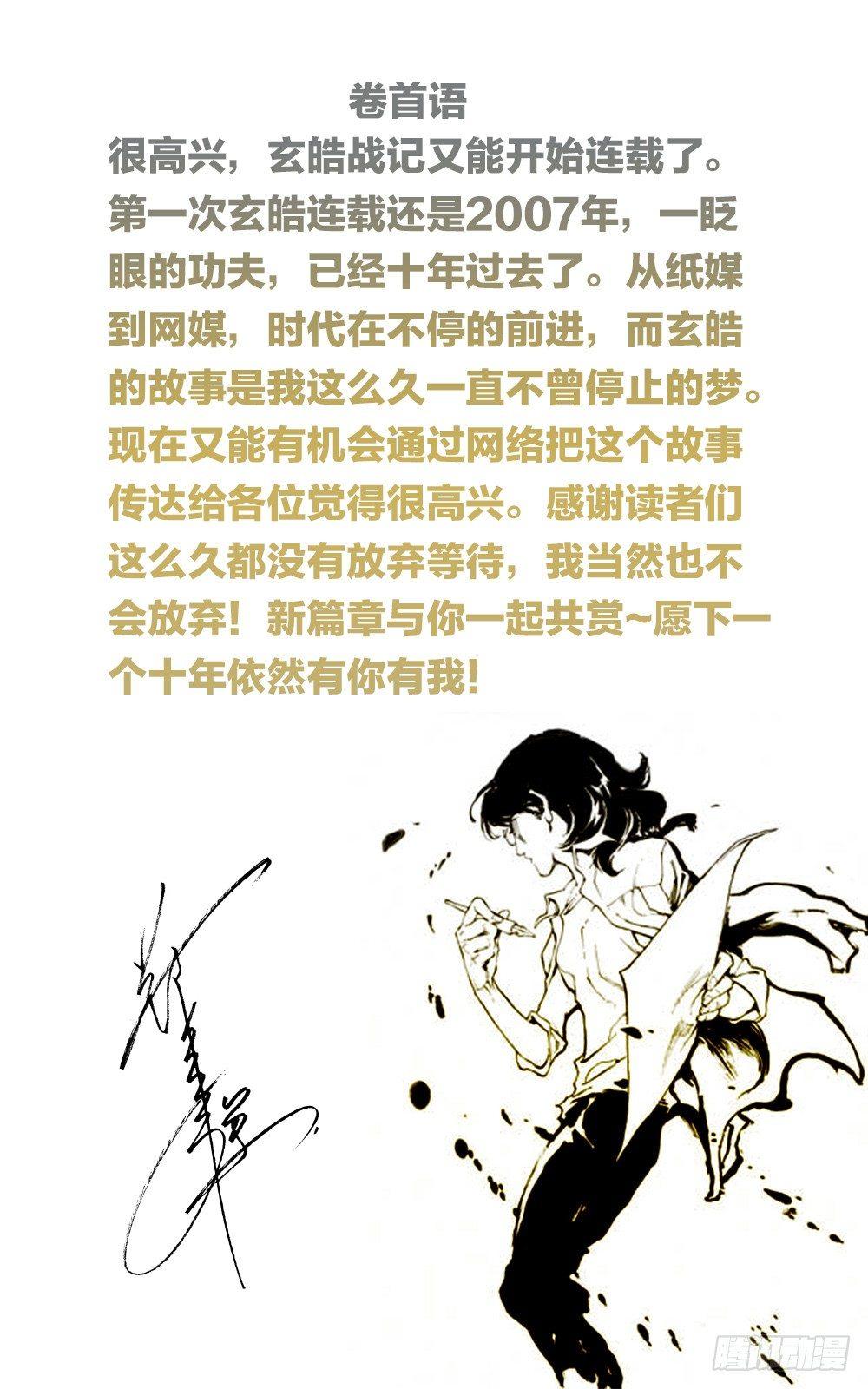 玄皓战记-堕天厝漫画,1.夜潜经阁上2图