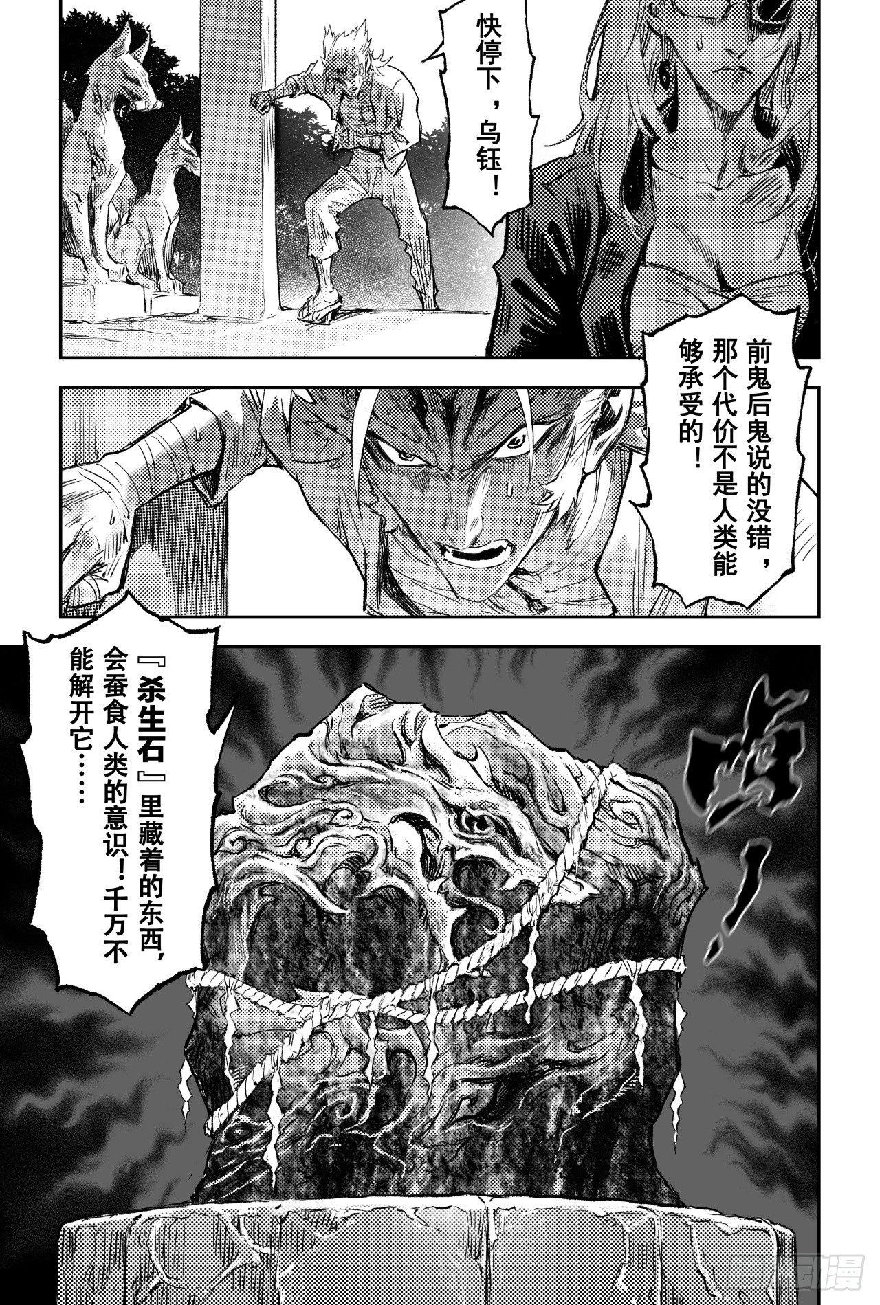 玄皓战记-堕天厝漫画,84.破2图