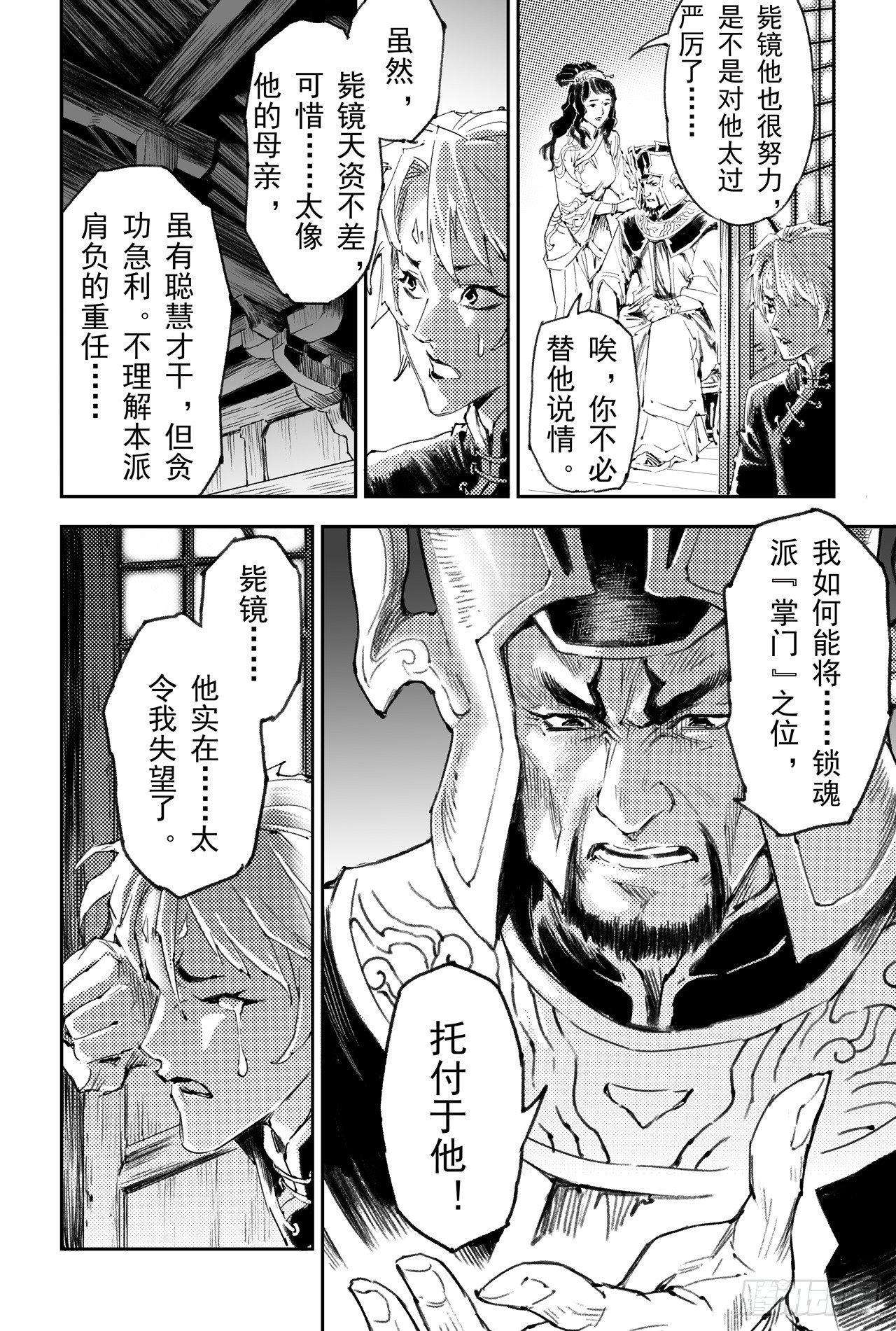 玄皓战记-堕天厝漫画,50.惊人之举3图