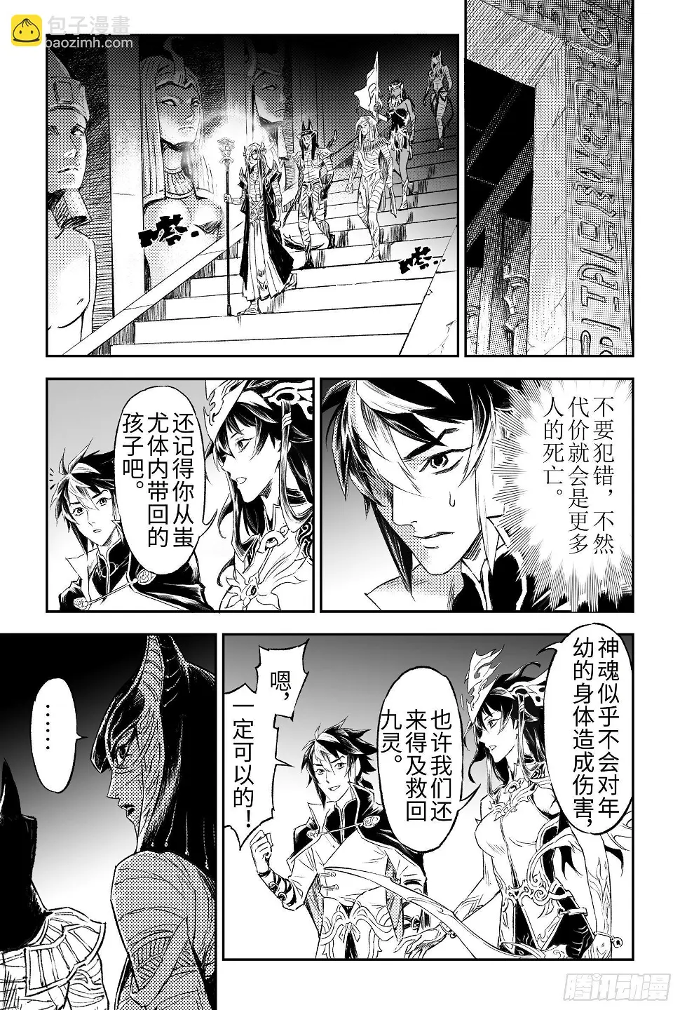 玄皓战记-堕天厝漫画,104.卡努帕斯坛-上5图