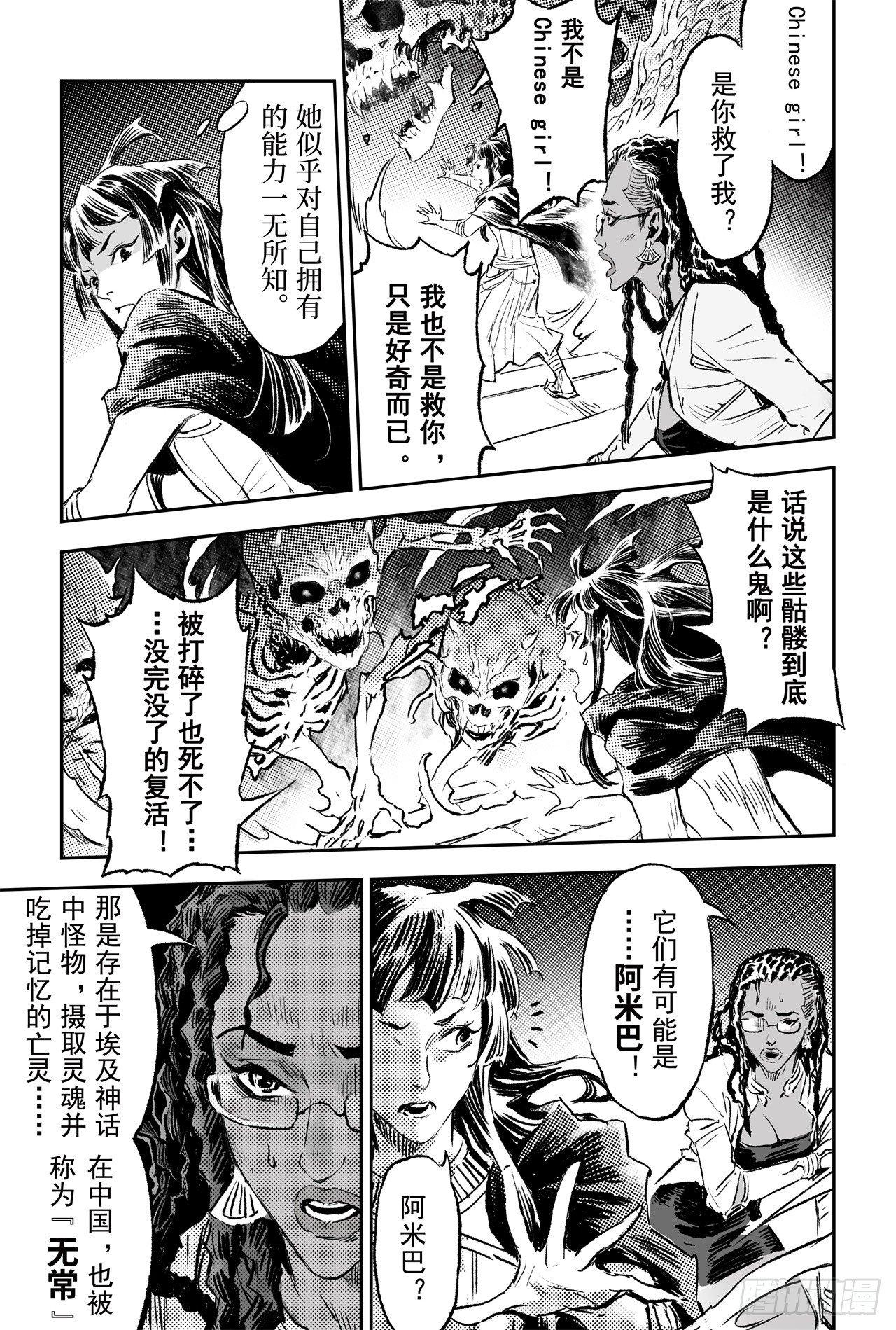 玄皓战记-堕天厝漫画,86.亡者之路5图