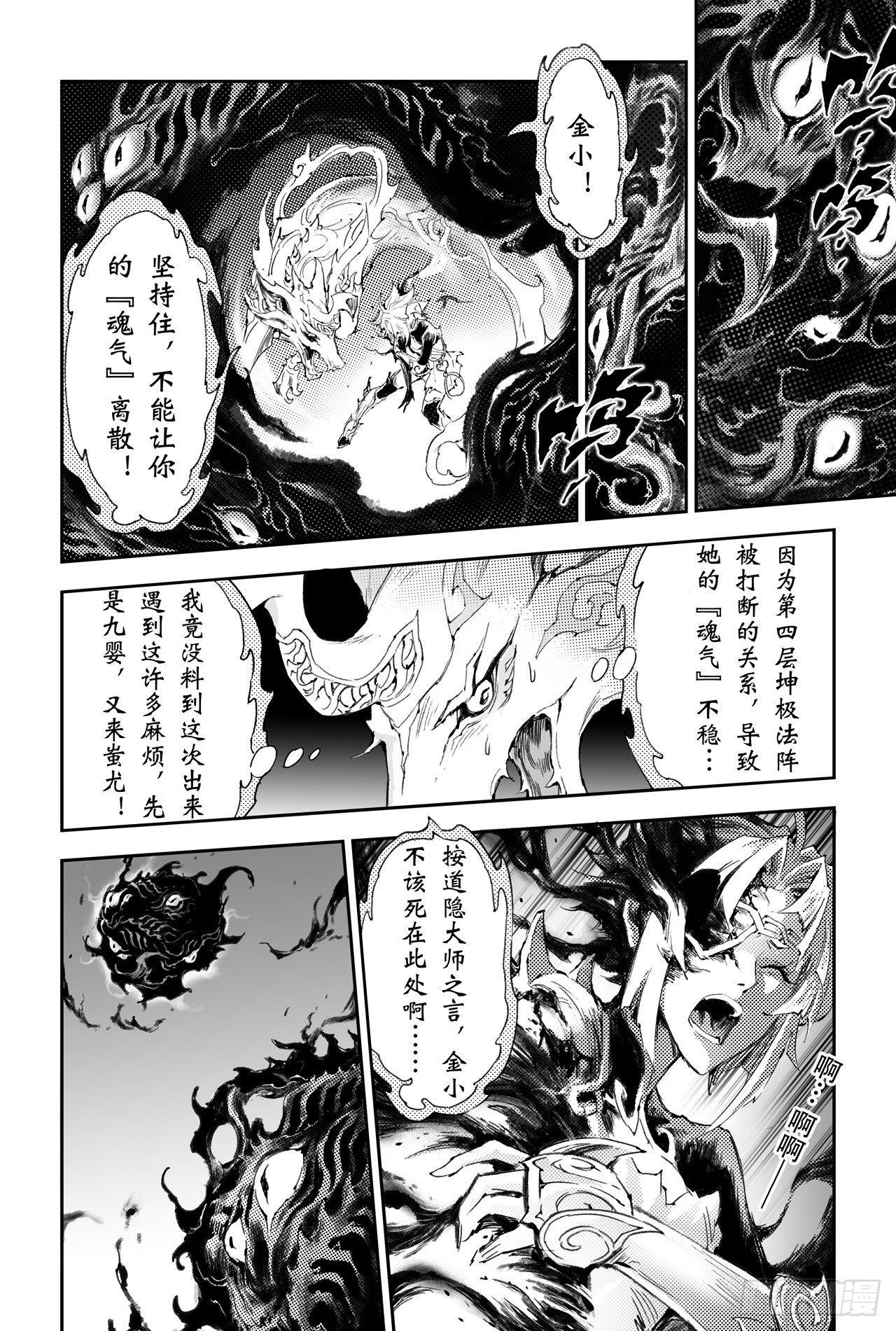 玄皓战记-堕天厝漫画,46.个人的执念4图