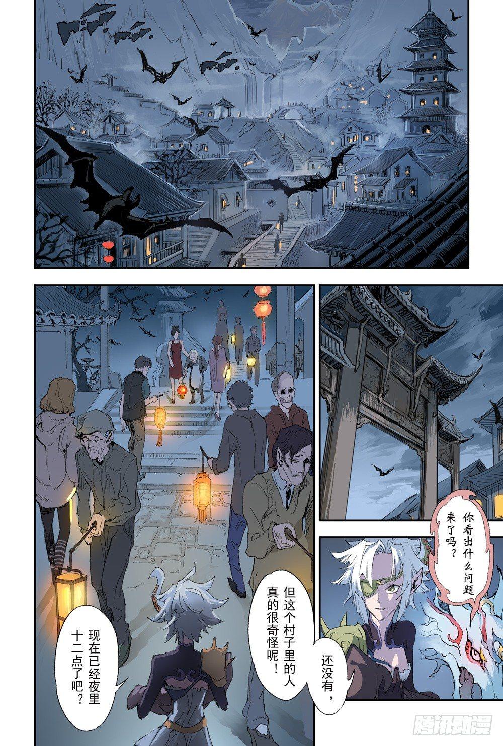 玄皓战记-堕天厝漫画,5.诡异村落3图