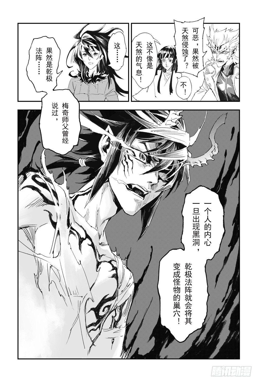 玄皓战记-堕天厝漫画,10.北极黑洞4图