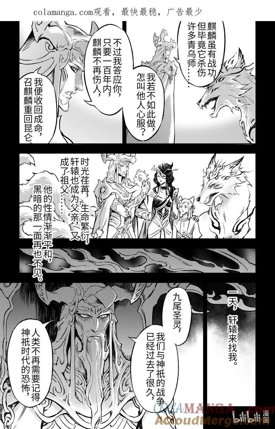 玄皓战记-堕天厝漫画,130 妖妃祸国_-下1图