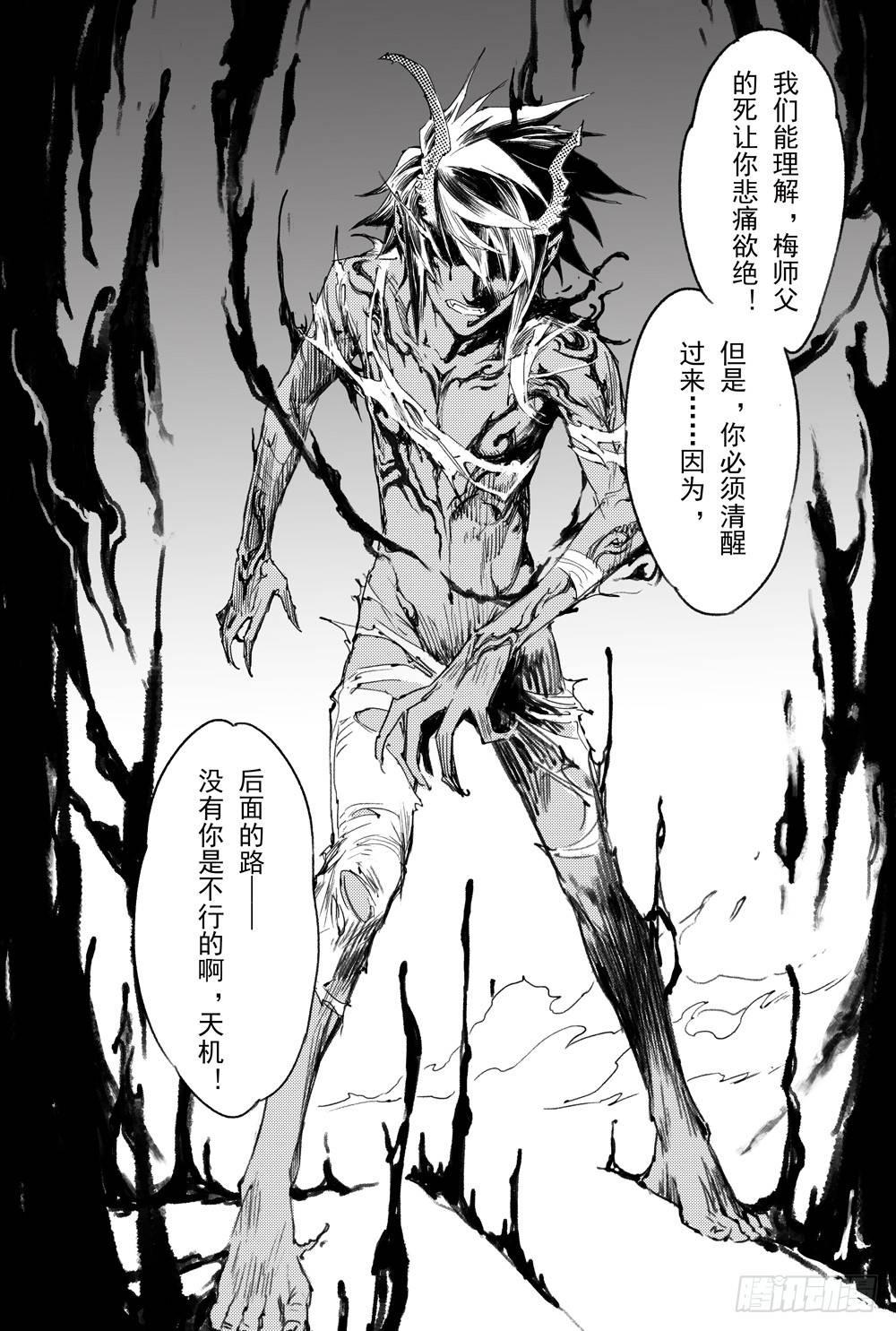 玄皓战记-堕天厝漫画,10.北极黑洞1图