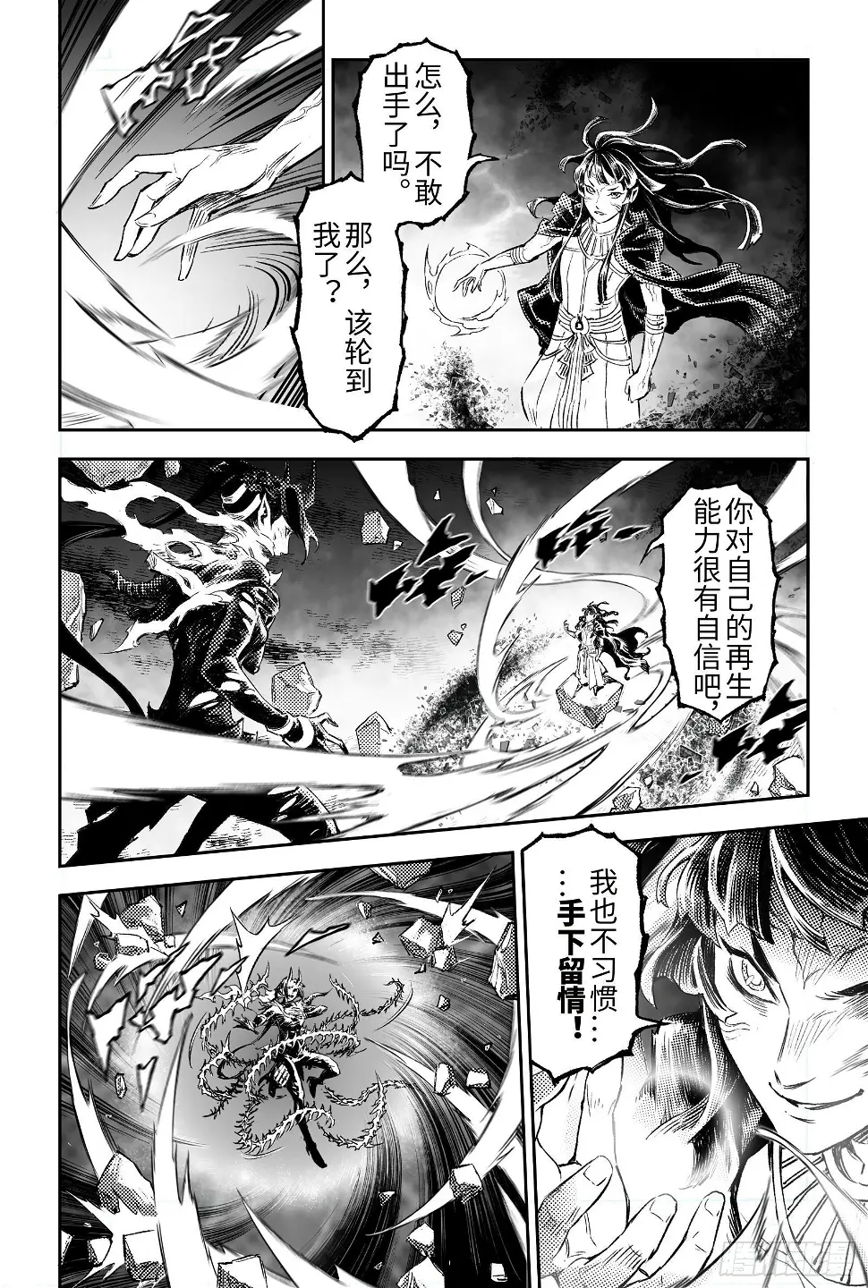 玄皓战记-堕天厝漫画,107.天空之神-下1图