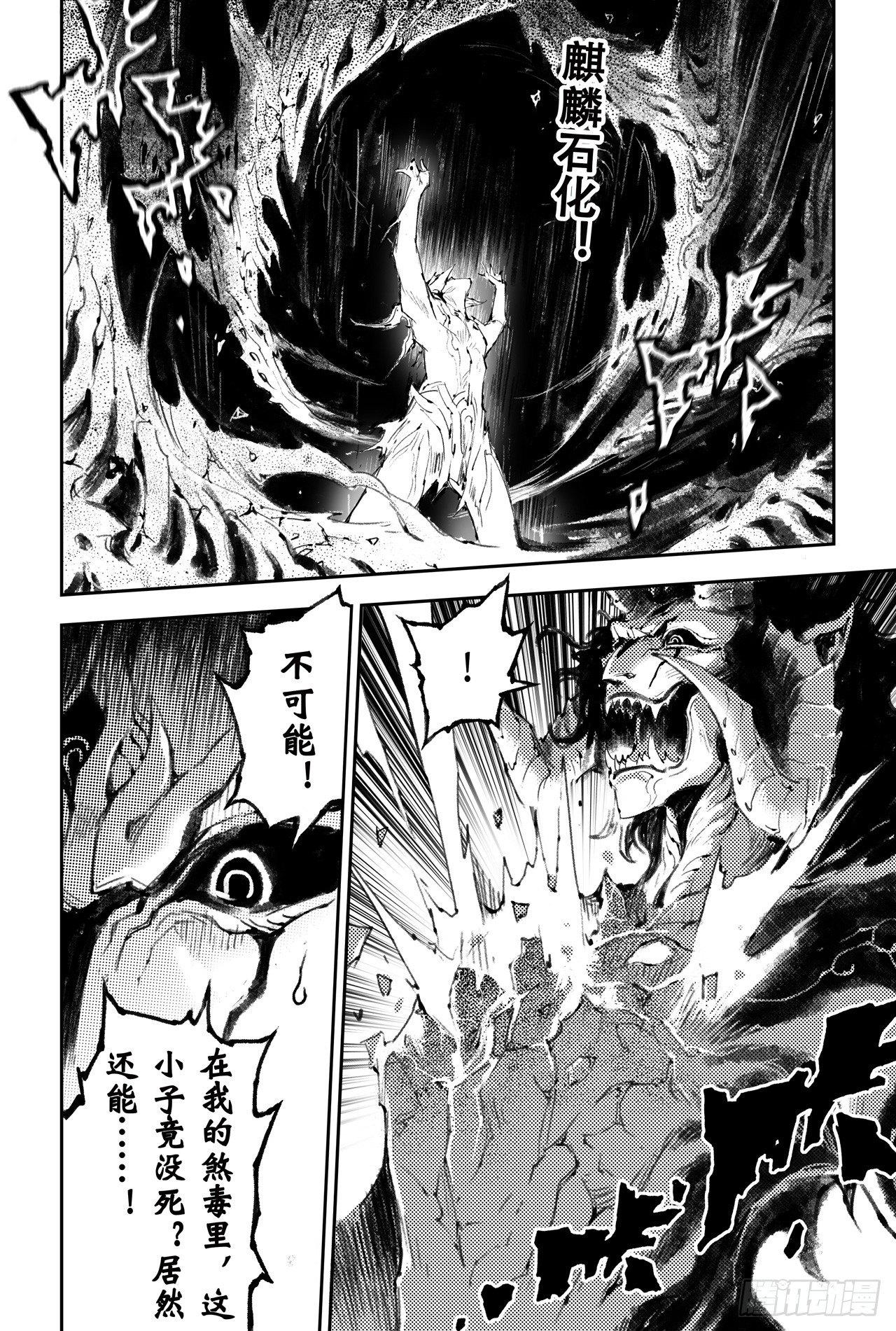 玄皓战记-堕天厝漫画,51.强大的信念5图