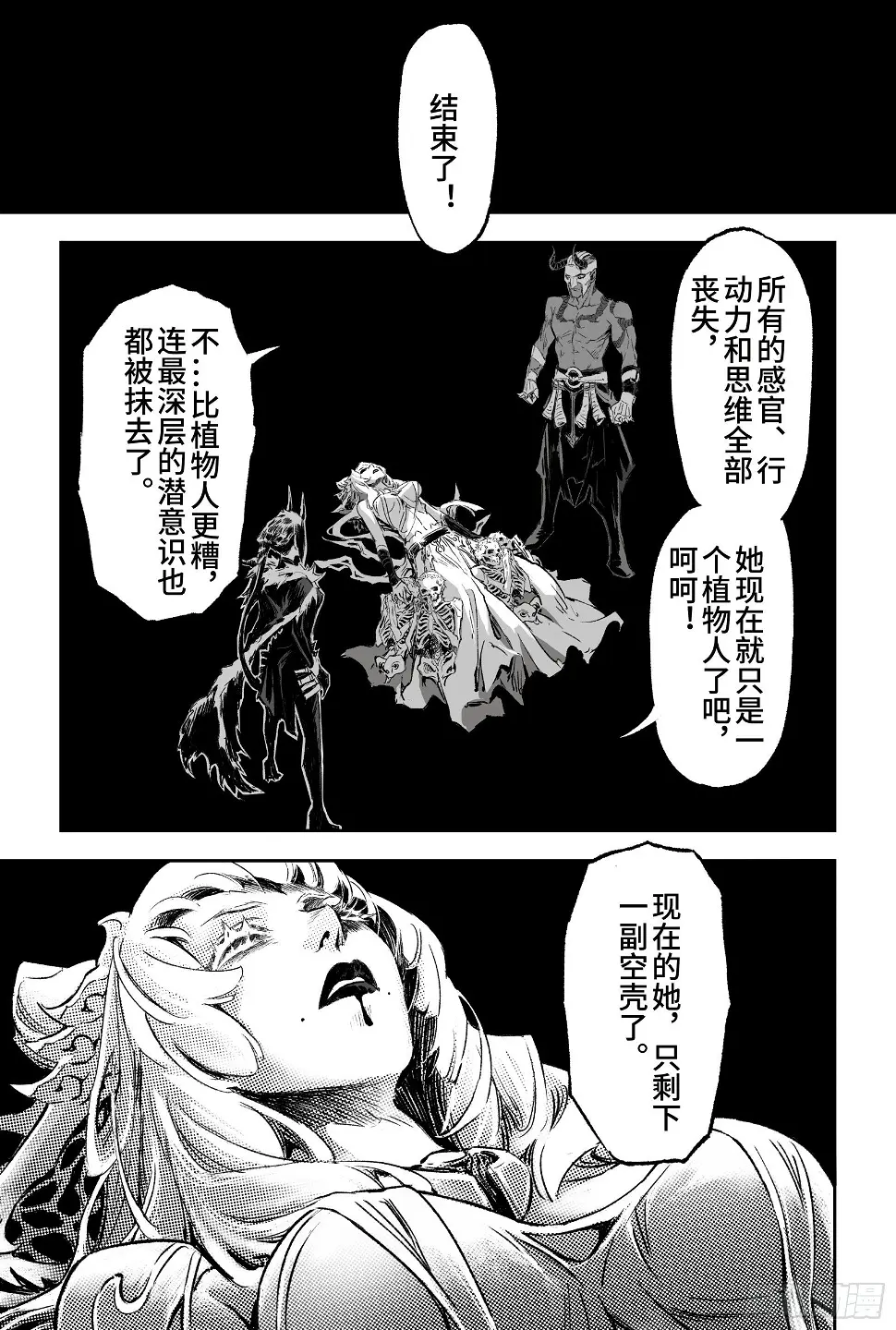 玄皓战记-堕天厝漫画,93.神蕴-下1图