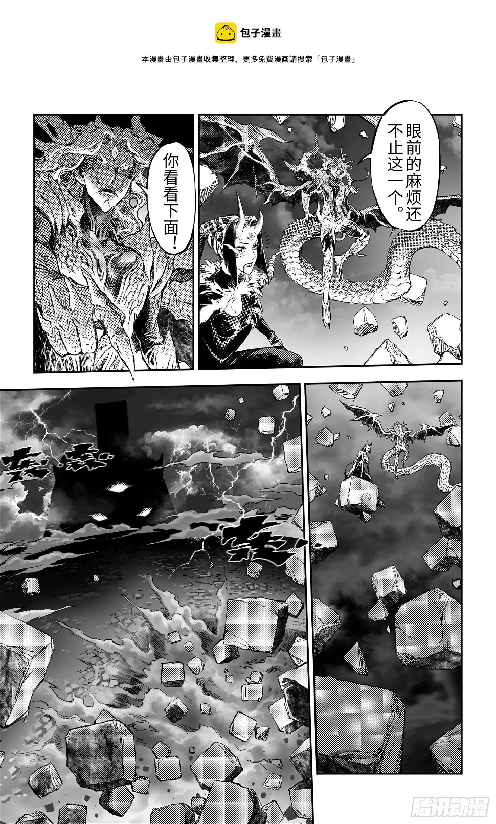 玄皓战记-堕天厝漫画,106.大地之神-上4图