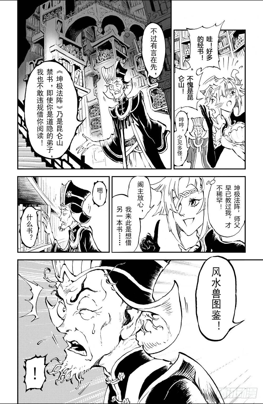 玄皓战记-堕天厝漫画,1.夜潜经阁上3图