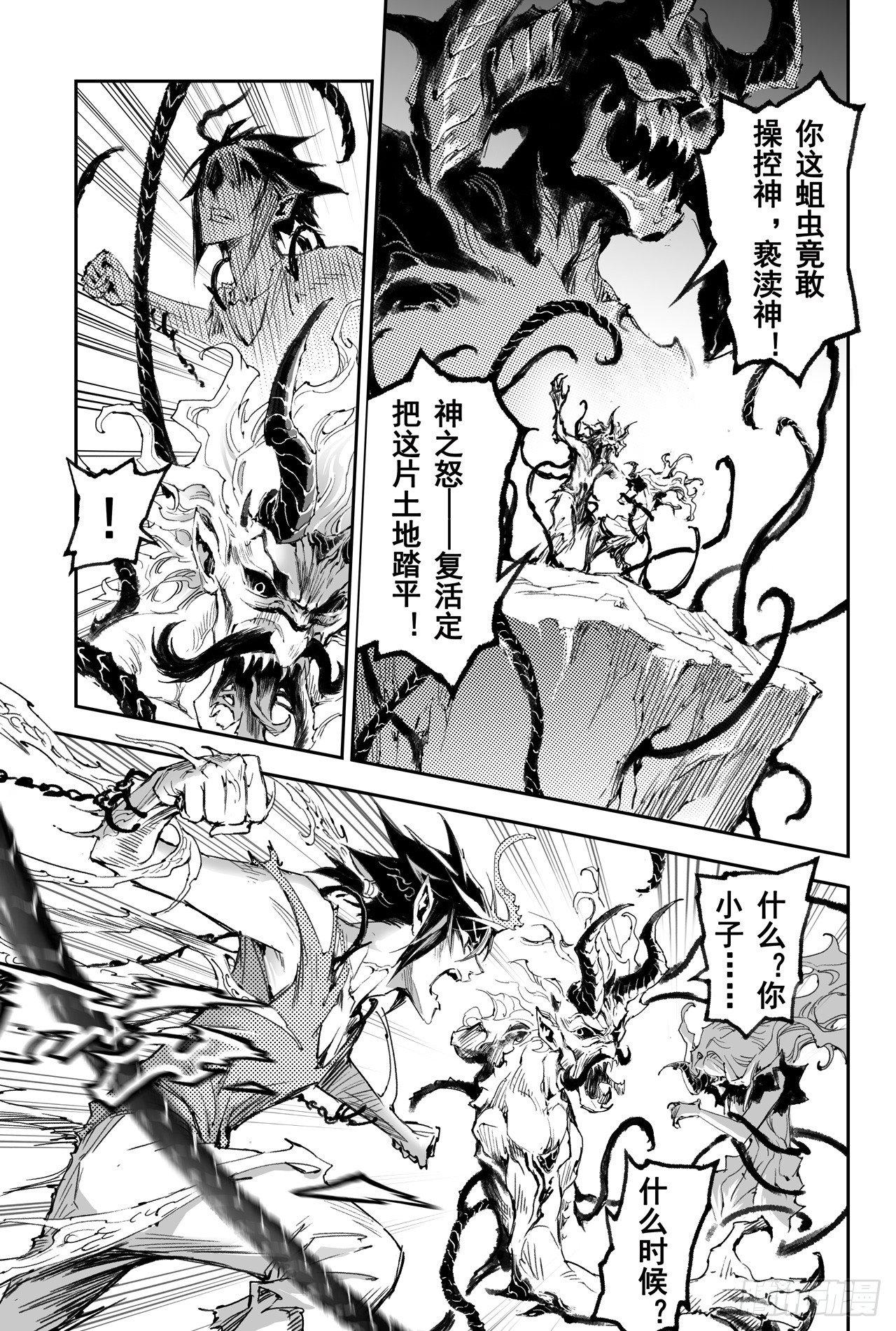 玄皓战记-堕天厝漫画,37.神的怒火4图