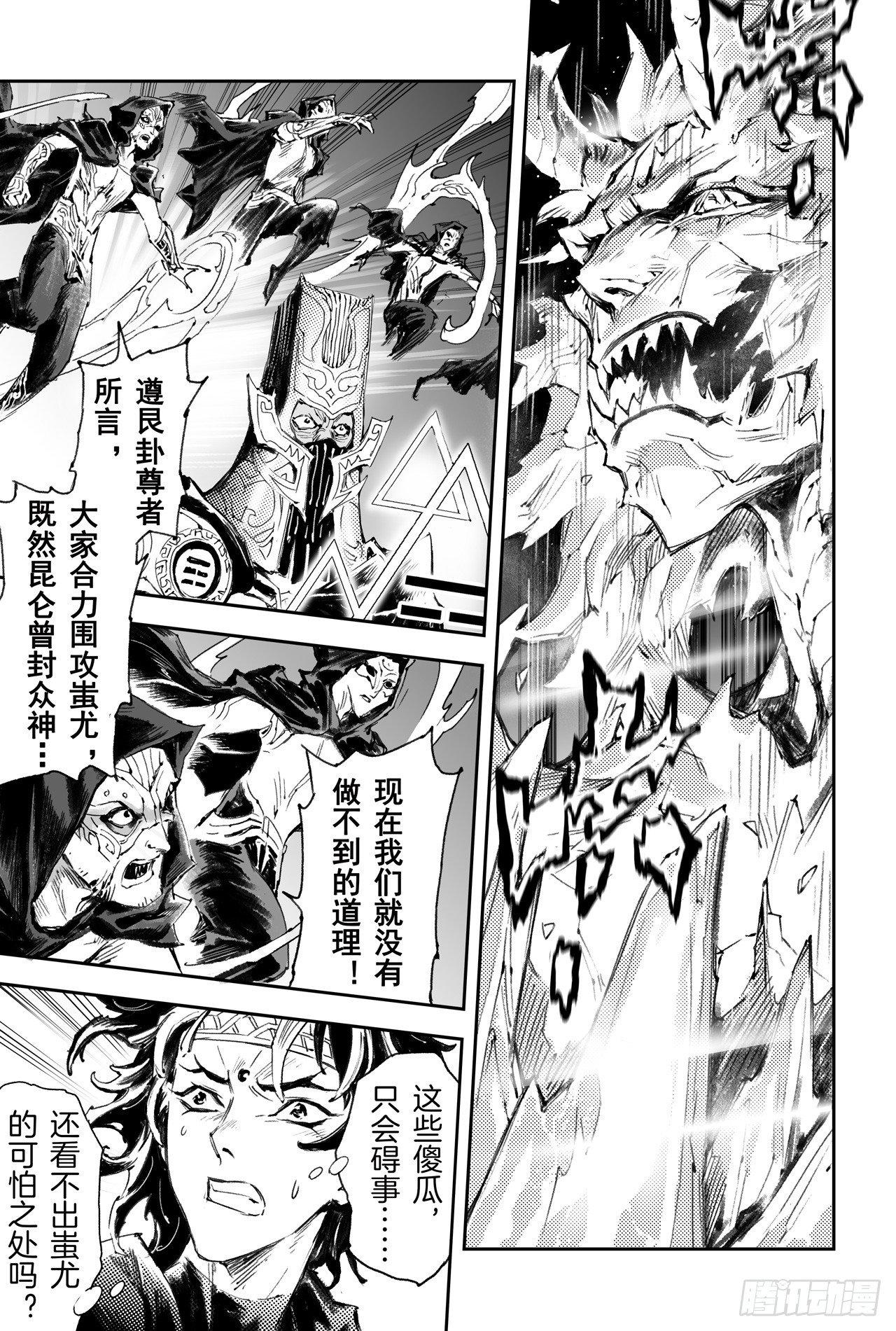 玄皓战记-堕天厝漫画,48.真正的神为3图